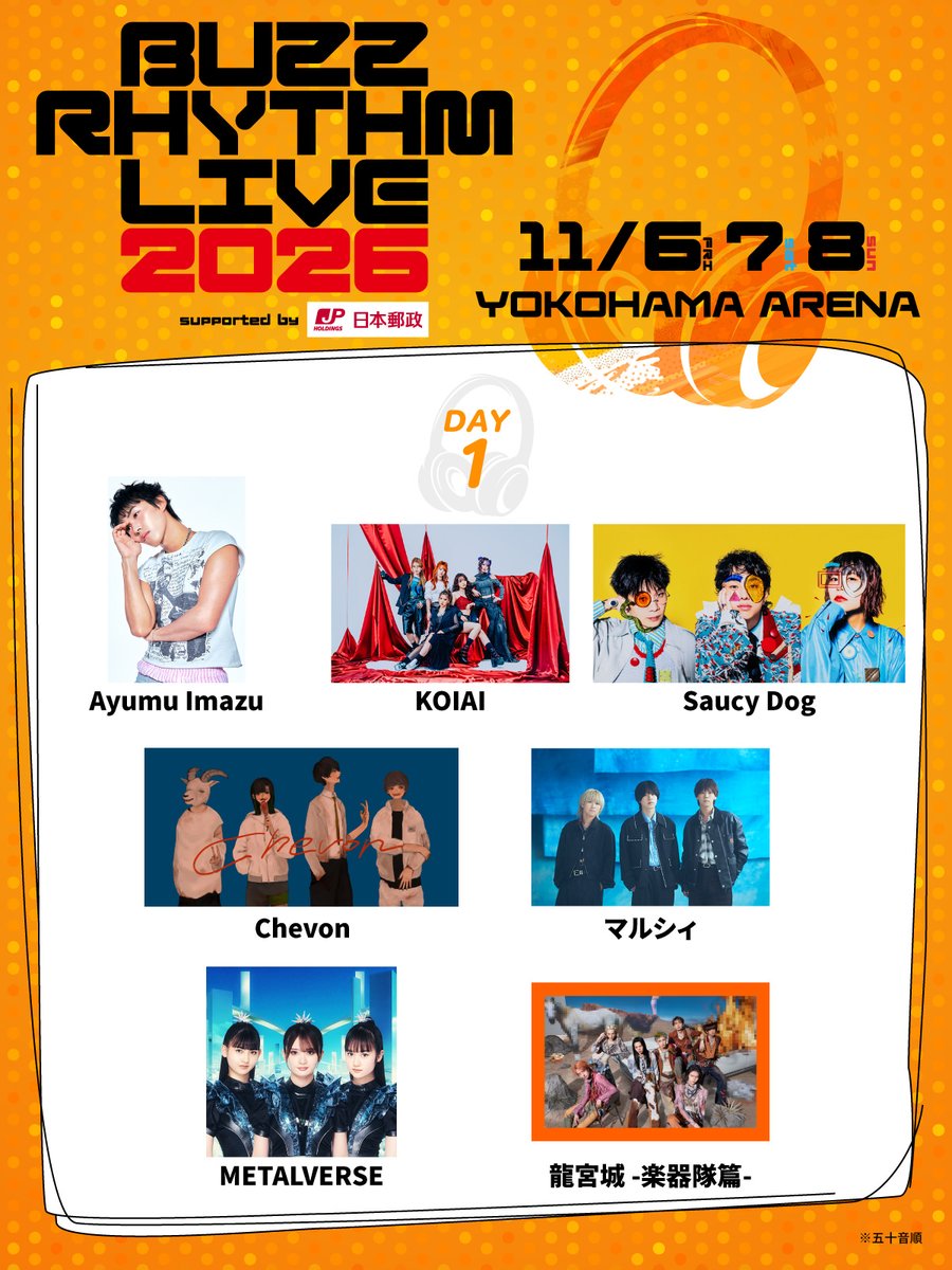 BUZZRHYTHM_NTV's tweet photo. 【📣 #バズライブ チケット受付受付中!!!】
　　／受付終了まであと2️⃣日！！︎︎＼

フルラインナップ先行(抽選)️🎫
受付期間：〜9月23日(水・祝)23:59まで
https://t.co/qe01qCe26S

❰メインアリーナ❱ 📍横浜アリーナ
𝗗𝗔𝗬𝟭：11/6(金)
Ayumu Imazu ／ KOIAI ／ Saucy Dog ／ Chevon
マルシィ／ METALVERSE ／ 龍宮城 -楽器隊篇-

𝗗𝗔𝗬𝟮：11/7(土)
IMP. ／ TAGRIGHT ／ 超特急 ／ NEXZ
Lienel ／ ONE OR EIGHT

𝗗𝗔𝗬𝟯：11/8(日)
OddRe: ／ kurayamisaka ／ This is LAST
Vaundy ／ FUJIBASE ／My Hair is Badd

❰BUZZER STAGE❱ 📍NEW SIDE BEACH!!
𝗗𝗔𝗬𝟭：11/6(金)
スーパー登山部 ／ PURPLE BUBBLE ／ バチカン市国に愛されたい

𝗗𝗔𝗬𝟮：11/7(土)
かわにしなつき ／ Be-ray     and more...

𝗗𝗔𝗬𝟯：11/8(日)
架音 ／ SATOH ／ セブンス・ベガ

#バズリズム LIVE 2026 supported by 日本郵政
イベントサイト
🔗https://t.co/QgwksPtq5y

バズリズムが送る
「今、絶対見るべきアーティスト」が
横浜アリーナに集結するバズライブの3日間🎧
会場でしか味わえない今年だけの音を、空気を、
是非体感してください！