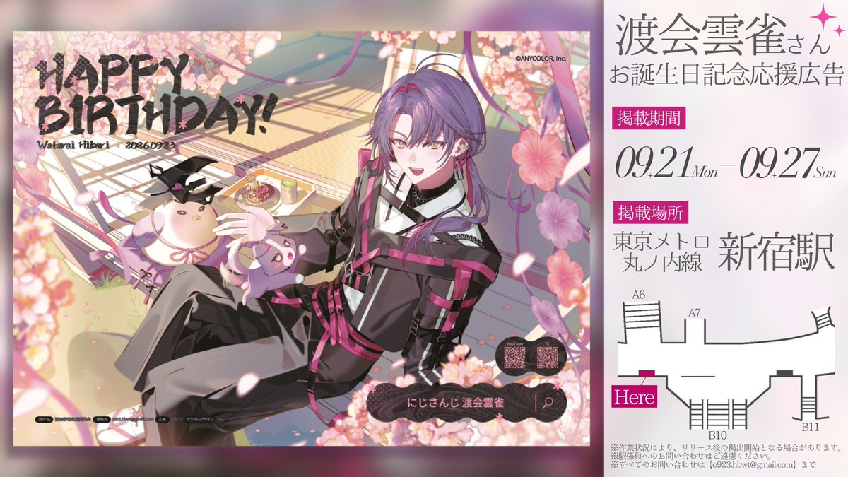 O9hiq's tweet photo. 応援広告掲出のお知らせ📢⟡
￣￣￣￣￣￣￣￣￣￣￣￣￣

渡会雲雀さんのお誕生日を記念して、応援広告を掲出いたします🌸♫

🗓 𝟫/𝟤𝟣(𝗆𝗈𝗇) ~ 𝟫/𝟤𝟩(𝗌𝗎𝗇)
📍 東京メトロ 丸ノ内線 新宿駅
　
掲出場所等の詳細は画像をご確認ください。

#ひばーすでー2026  #Hibirthday2026 https://t.co/FlEuWMx4JP