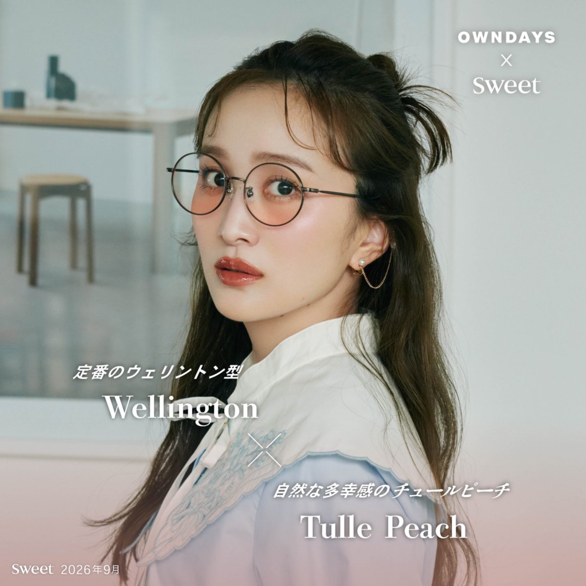 owndays_PR's tweet photo. 【OWNDAYS × sweet 百田夏菜子】

🖼️ 𝑨𝑹𝑻 𝑾𝑨𝑳𝑲

芸術の秋はレディな装いにラウンド型フレームを合わせてアート巡り👗
「サテンコーラル」のメイクアップティントレンズなら、ジュワッと頰が染まって秋らしい印象へ🍁

https://t.co/3ud76jEMmV

#sweet #百田夏菜子 https://t.co/C2Gwvwm6Si
