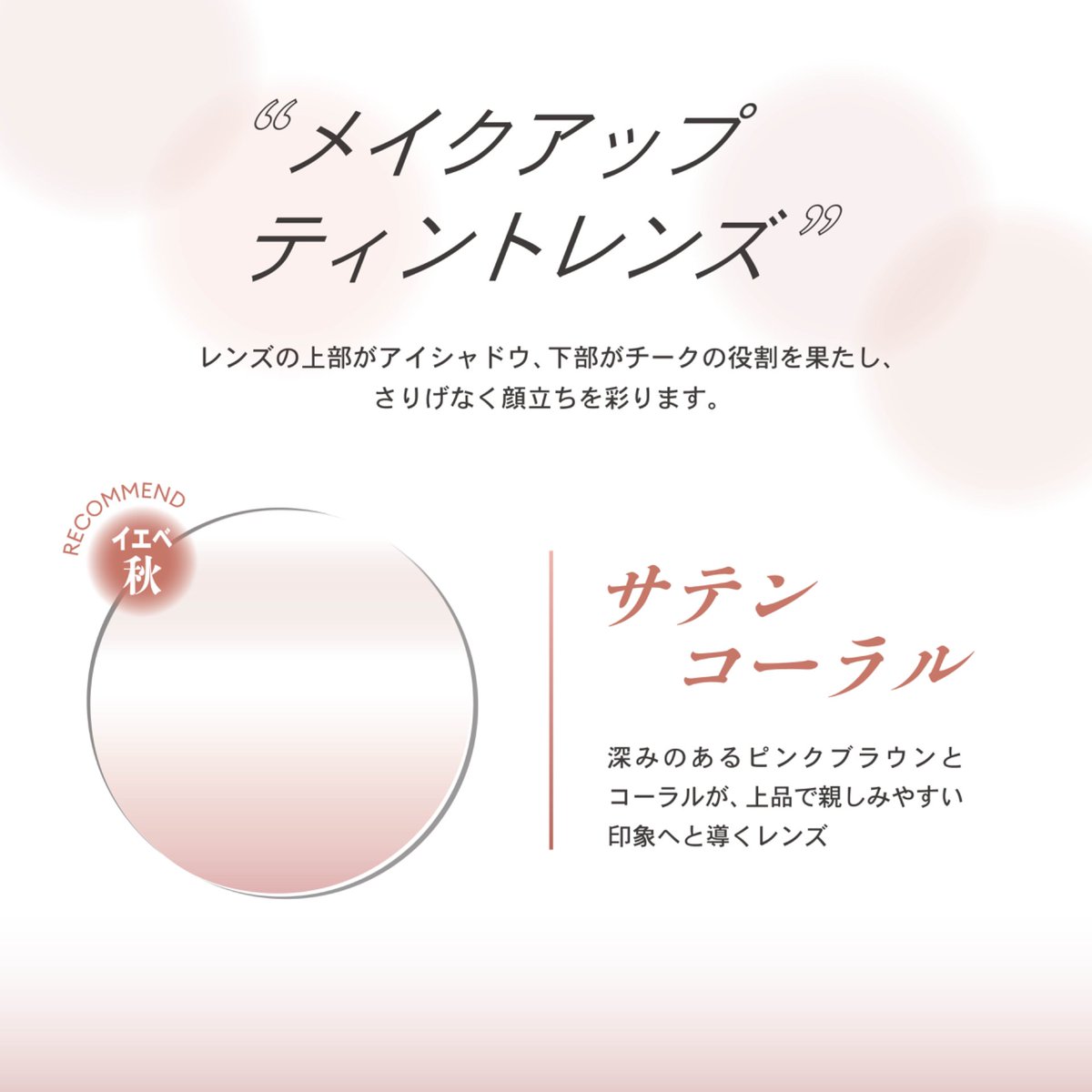 owndays_PR's tweet photo. 【OWNDAYS × sweet 百田夏菜子】

🖼️ 𝑨𝑹𝑻 𝑾𝑨𝑳𝑲

芸術の秋はレディな装いにラウンド型フレームを合わせてアート巡り👗
「サテンコーラル」のメイクアップティントレンズなら、ジュワッと頰が染まって秋らしい印象へ🍁

https://t.co/3ud76jEMmV

#sweet #百田夏菜子 https://t.co/C2Gwvwm6Si