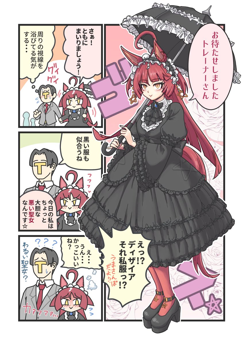 inuken4646's tweet photo. うまさんぽでナチュラルにゴスロリ着てくるレッドディザイア概念。 https://t.co/ce5QGuNQnt