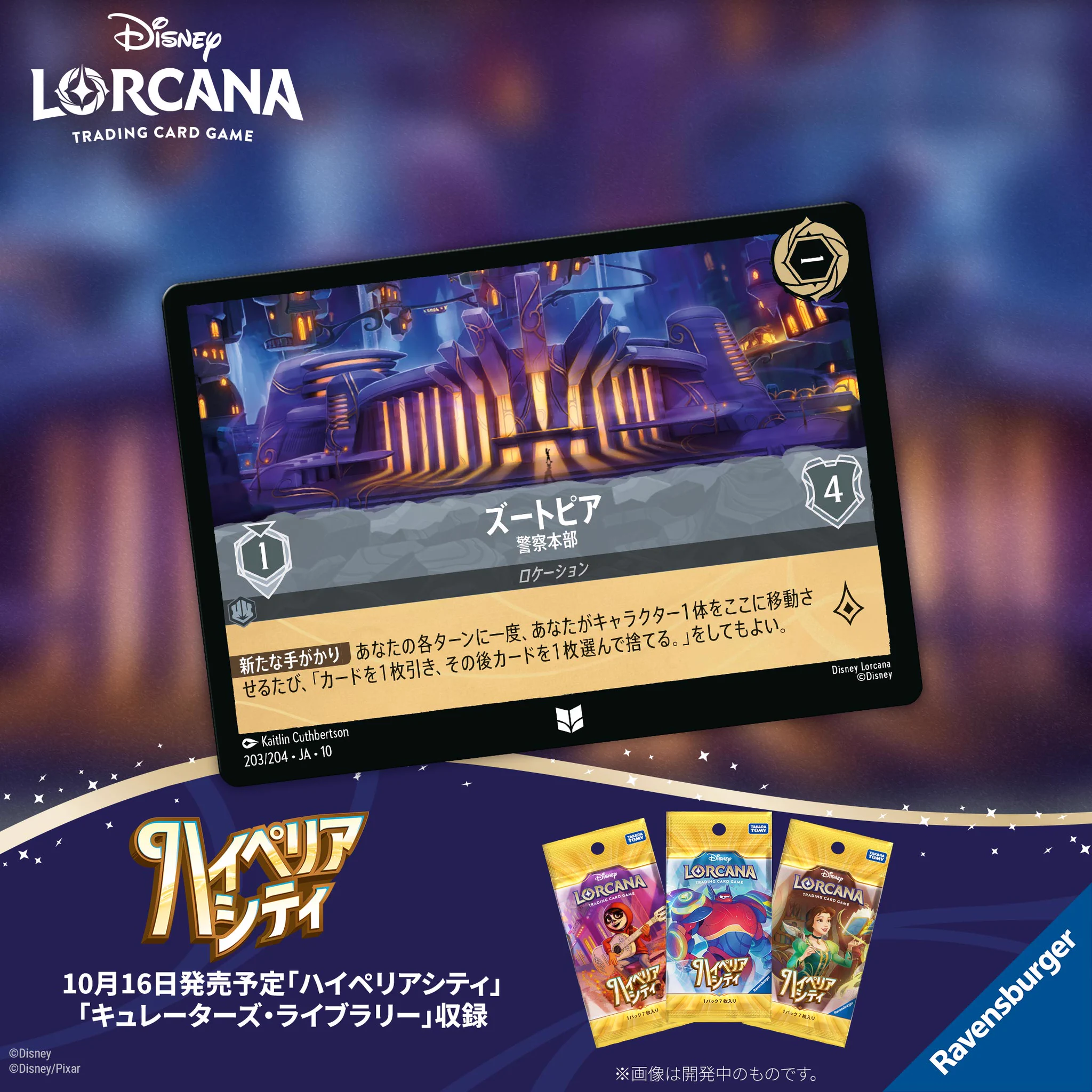 ディズニーロルカナ【公式】 on X: 