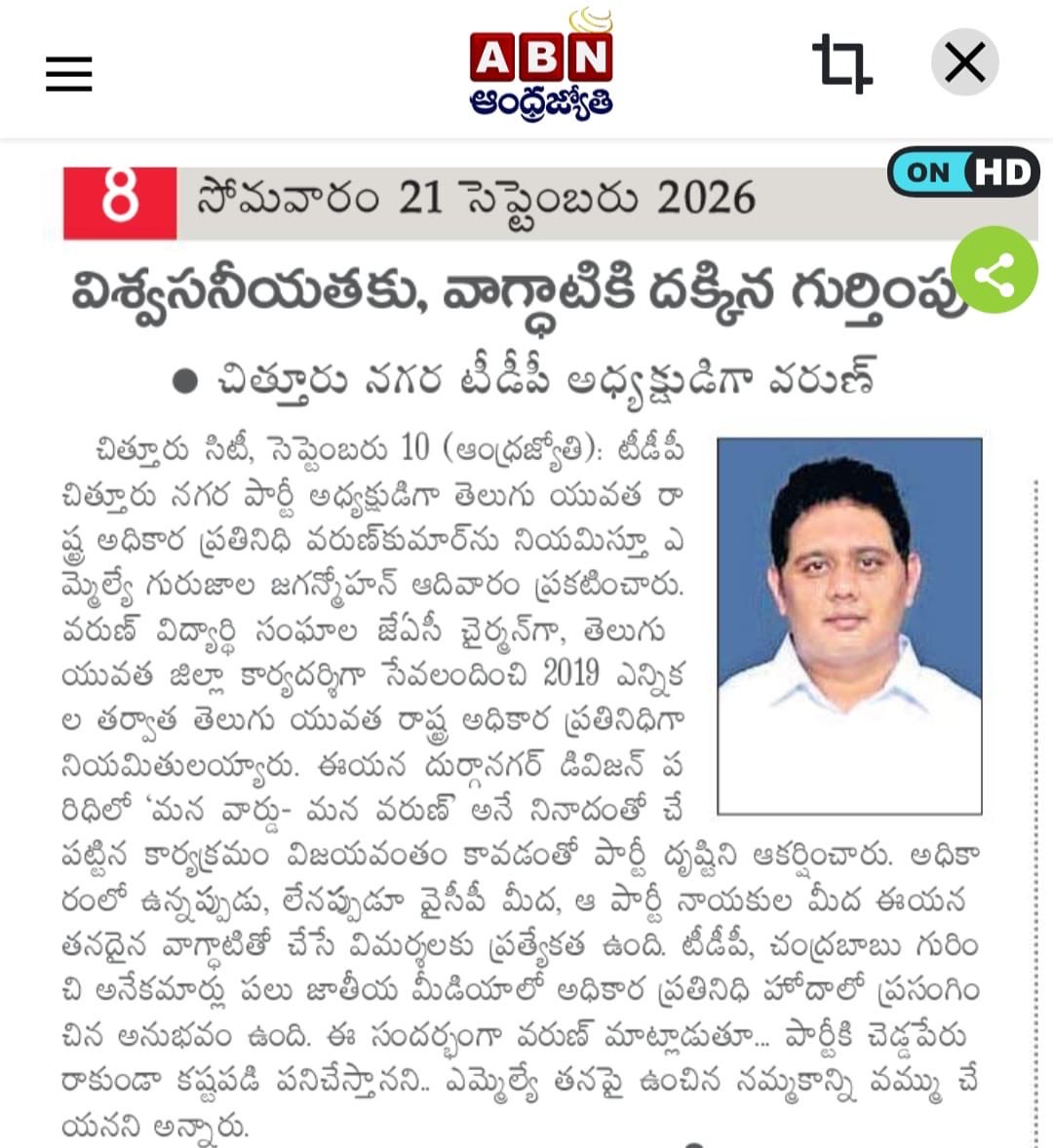VKsaysso's tweet photo. అందరికి నమస్కారం 🙏. చిత్తూరు నగర పార్టీ అధ్యక్షుడు గా అవకాశం ఇచ్చిన మా పార్టీ అధినేత, ముఖ్యమంత్రి @ncbn గారికి, మా పార్టీ జాతీయ ప్రధాన కార్యదర్శి @naralokesh అన్న కి , మా శాసనసభ్యులు శ్రీ @JM_Gurajala గారికి, మా పార్లమెంట్ సభ్యులు @DaggumallaPR గారికి హృదయపూర్వక కృతజ్ఞతలు. ఈ బాధ్యతను శక్తి వంచన లేకుండా కృషి చేసి, ఎల్లప్పుడూ కార్యకర్తలకు అందుబాటులో ఉంటూ ఎప్పటికీ ఈ పసుపు జెండాకు విధేయుడిగా ఉంటా. Thank you to each one of you who sent me the wishes . 
జై తెలుగుదేశం . 🙏.