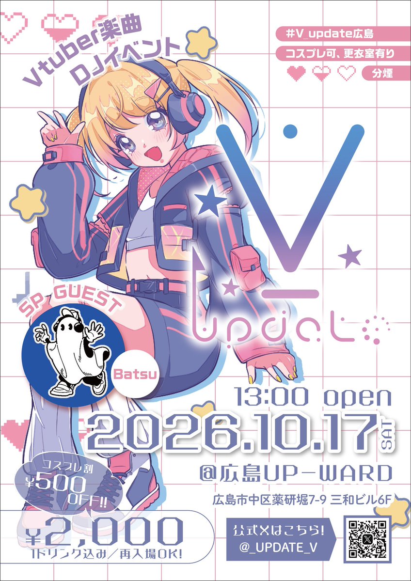 kuramu_0197's tweet photo. 【🚨告知🚨】#V_update広島 
お待たせしました‼️
第11回V_updateの日程&amp;出演者発表です‼️
今回は「10月17日(土)13:00~」
そしてスペシャルゲストにBatsuさん(@BatsuBatsuJP )をお迎えしてパーティーやるぞ‼️

📅10/17(土)13:00〜
📍広島UP-WARD
💰¥2,000(コスプレ割¥500off)

↓出演者様ツリー下記載 https://t.co/gNZU7xGJV6