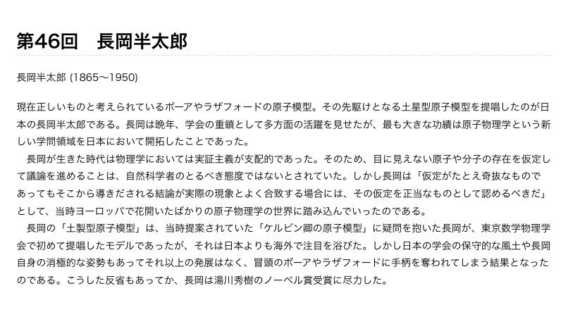 lsdoyp's tweet photo. @awudjp 世界初の土星型原子モデル提唱者・ 長岡半太郎

日本の物理学の黎明期に、独創的な発想で世界レベルの研究を成した科学者がいた。しかし、日本の学会の保守的な風土や長岡自身の消極的な姿勢もあってそれ以上の発展はなく、冒頭のボーアやラザフォードに手柄を奪われてしまう結果となったのである。 https://t.co/fK9LwCvreX