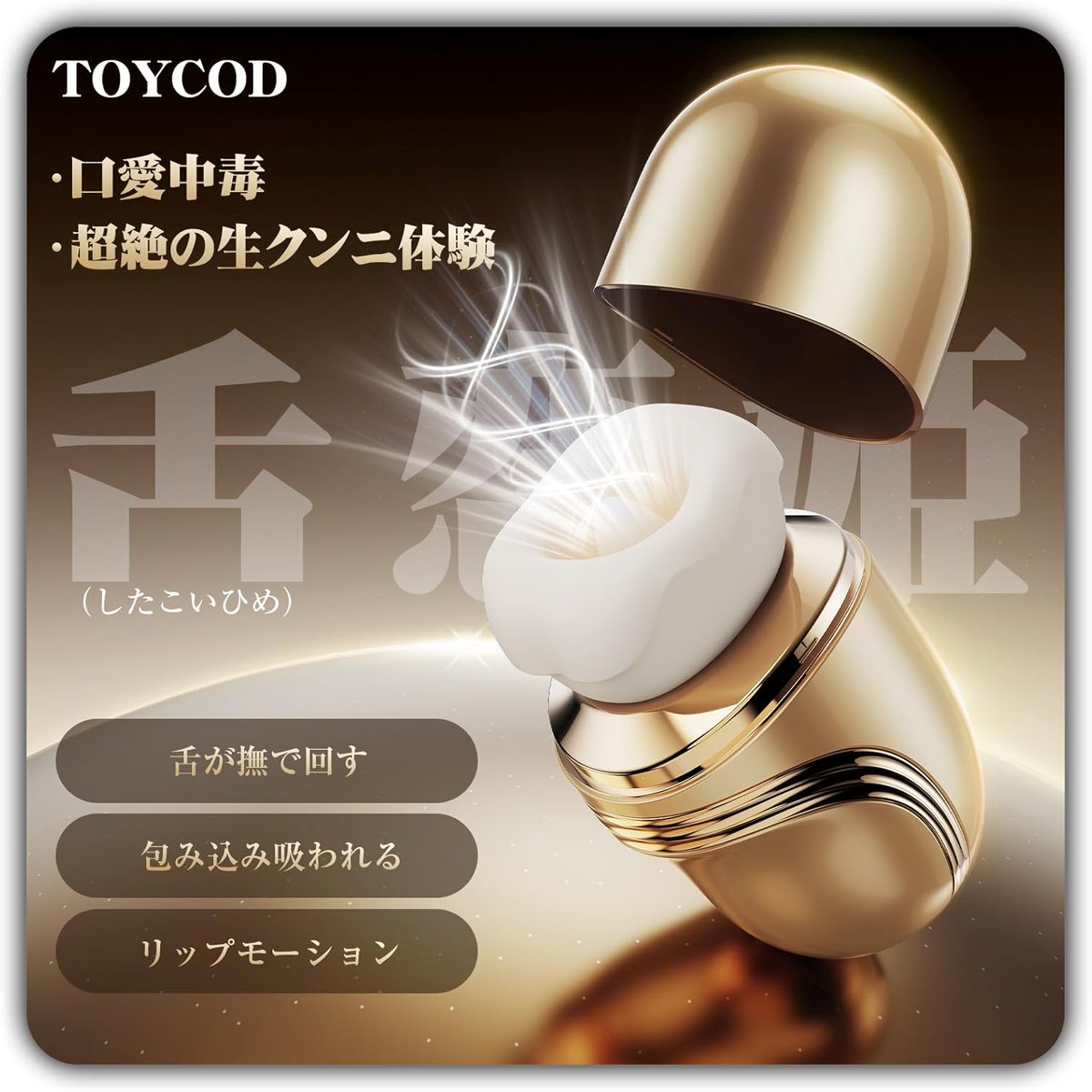 kokona_dori__'s tweet photo. 💛💗TOYCOD 【舌恋姫】💗💛  #レビュー不要

🎁口愛中毒の舌恋姫　上級のクンニテクを再現
💖３種の吸引強度　クリをしっかり吸い上げる
👅10種の舌舐め×10種の振動 濃厚クンニの舐め方で即イキ
📲APP遠隔操作　42℃加熱機能

🎯応募条件      
▶️フォロー      
▶️いいね＆RT
▶️DM

興味があれば是非早めにご連絡ください～

#モニター募集 #吸うやつ #無料体験 #大人のおもちゃ #拡散RP希望