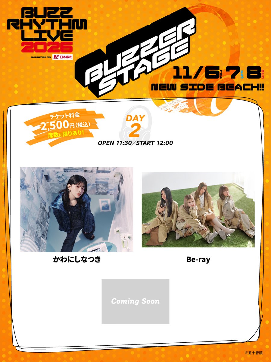 BUZZRHYTHM_NTV's tweet photo. ❰BUZZER STAGE❱ 📍NEW SIDE BEACH!!
𝗗𝗔𝗬𝟭：11/6(金)
スーパー登山部 ／ PURPLE BUBBLE ／ バチカン市国に愛されたい

𝗗𝗔𝗬𝟮：11/7(土)
かわにしなつき ／ Be-ray     and more...

𝗗𝗔𝗬𝟯：11/8(日)
架音 ／ SATOH ／ セブンス・ベガ

#バズリズム LIVE 2026 supported by 日本郵政
イベントサイト
🔗https://t.co/QgwksPtq5y