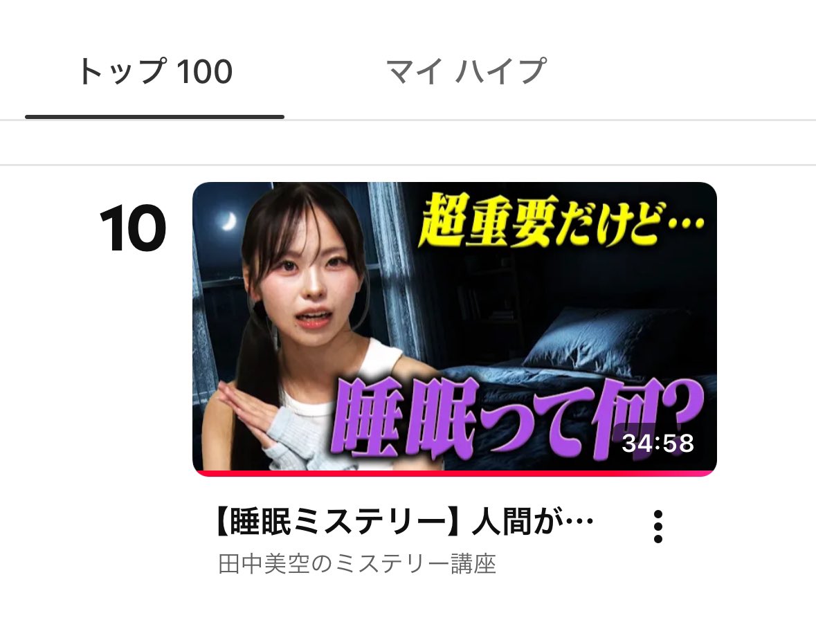 Ring0924Ring's tweet photo. ハイプランク、10位まで上がってきてる🔍

#田中美空のミステリー講座 https://t.co/O2amCCnpbc