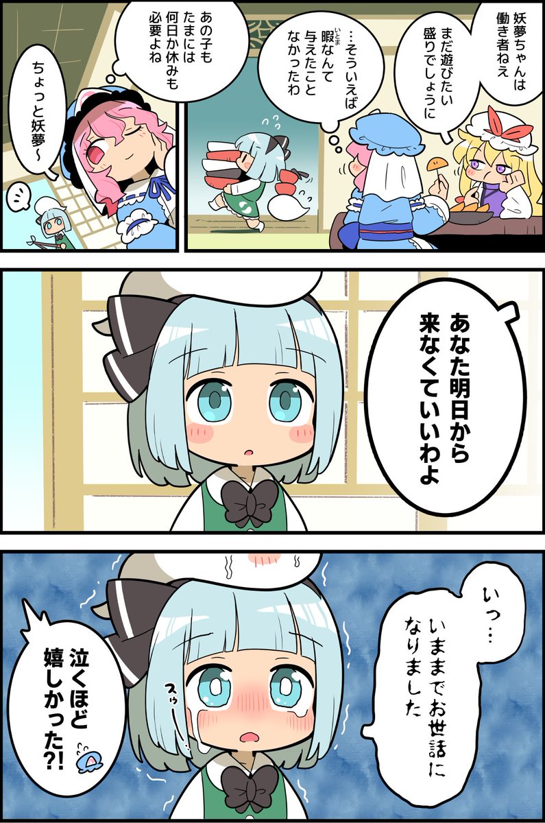 moyashiseizoujo's tweet photo. 妖夢の休日 (1/2) https://t.co/iOvmXg6UNi