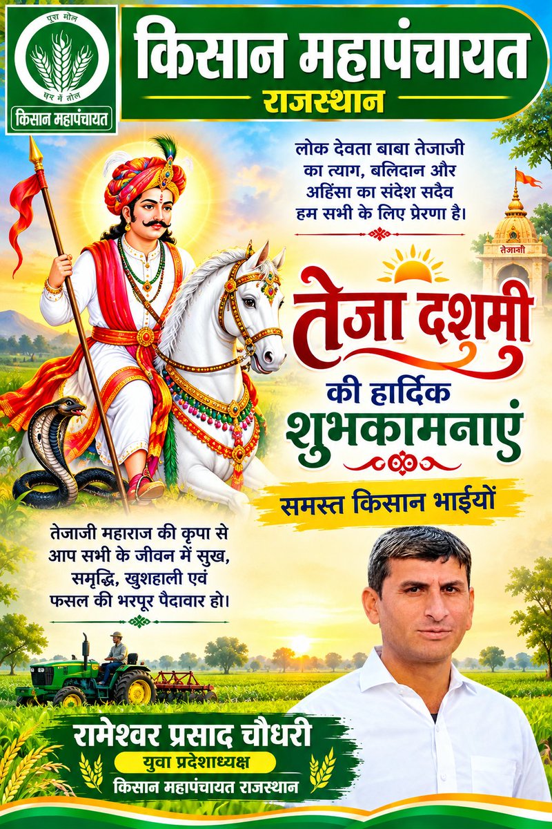 Rameshwarkmp's tweet photo. सभी किसानों के बेटों एवं परिवार जनों को हार्��िक शुभकामनाएं https://t.co/kAFyeRDYYF