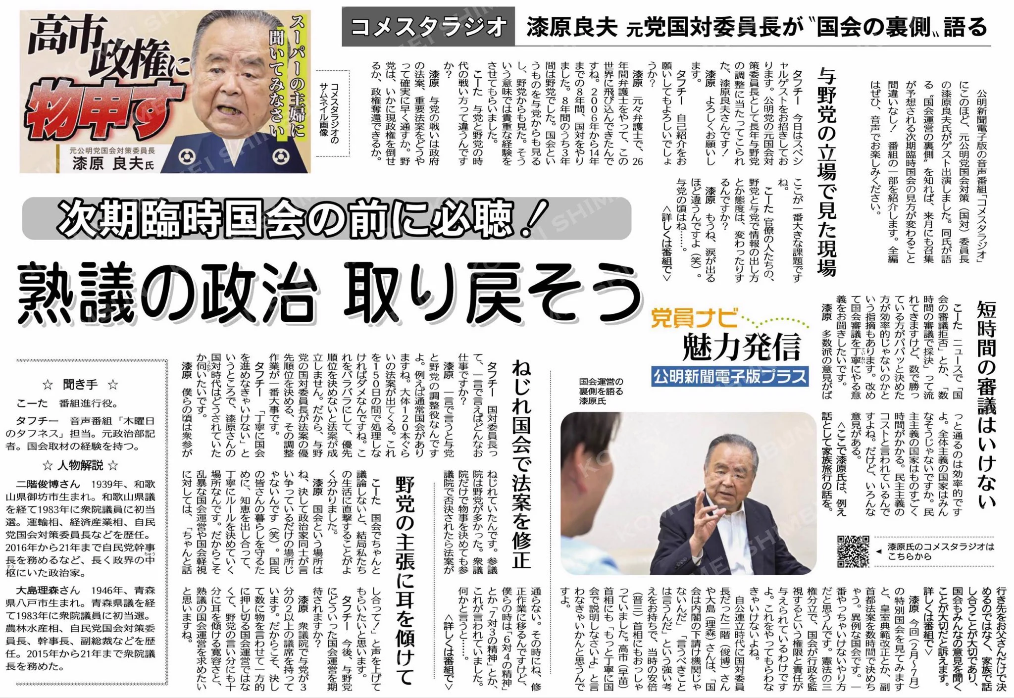 市村こうじ🌾公明党/新潟県議会議員（新潟市中央区選出） on X