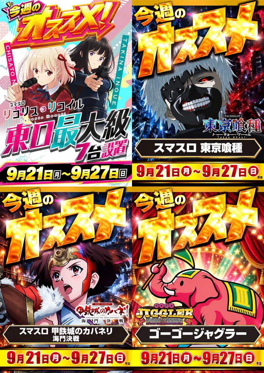 g_pratoko's tweet photo. 卍卍⚡ガーデンプラス所沢⚡卍卍
════════════
🎉  9月22日㊋のご案内  🎉
  🕙 10:00 OPEN予定 🕙
════════════

��⚡ガーデングループ⚡
　⚡全店合同賞品入荷予定⚡

🎊🎊所沢地区ファン感謝デー🎊🎊

＼(゜ロ＼)ファン感最終日(／ロ゜)／
🎁🎁🎁🎁🎁🎁🎁🎁🎁🎁🎁
　 　　チャンスは１日2回‼️　　　
　 　　    　抽選時間は
　　 15時、20時��予定してます✨
 　　素敵な賞品がその場で当たる　　 
　　 抽選クジを配布いたします🎉
🎁🎁🎁🎁🎁🎁🎁🎁🎁🎁🎁

👇今週のオススメ機種はコチラ👇
　　🎀リコリス・リコイル
　　🩸東京喰種
　　🌊カバネリ海門決戦
　　🤡GOGOジャグラー

オレンジ店長🍊 https://t.co/tTlgQ9bMBI
フォローお願いいたします✨ 

オンライン抽選📱
https://t.co/Grm5PcaiNF
１週間前から受付可能です😎

皆様のご来店を
　　心よりお待ちしております😊✨
#ガーデン #ファン感 #所沢
