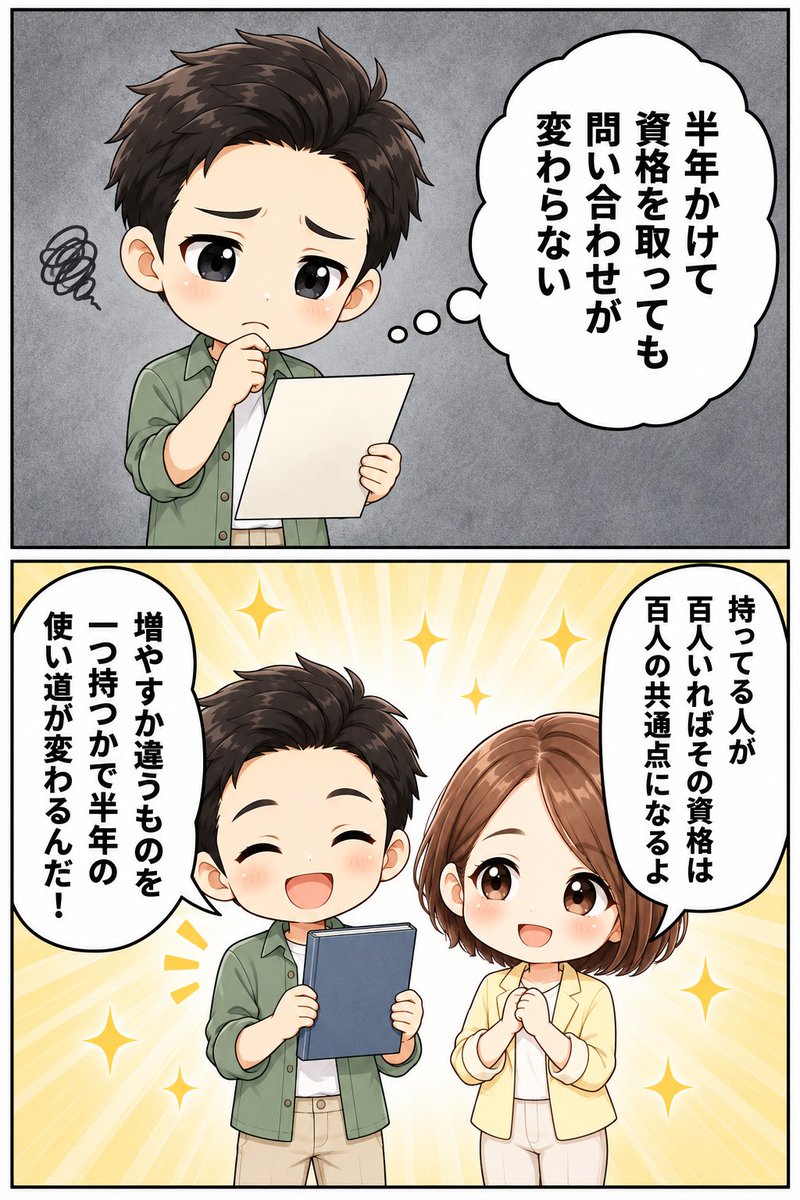 KanbaraAki's tweet photo. 資格を増やしても依頼が増えない人は、増やす先を間違えている。

半年かけて1つ取る。
試験も受けた。

それでも問い合わせは変わらない。 https://t.co/b2RT6ZGPo0
