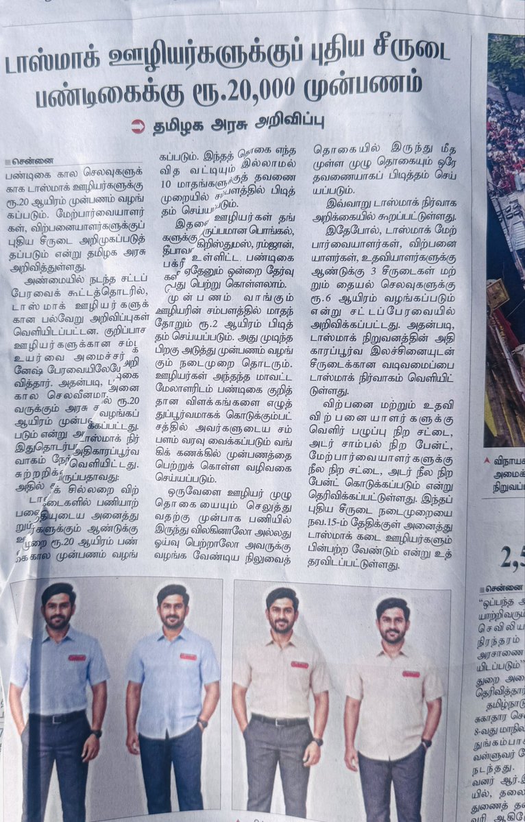 DrVpb's tweet photo. அவர்கள் என்ன கேட்டாங்க நீங்க என்ன கொடுக்குறீங்க...take diversion tvk government???
இதர செலவுகளான ஏத்து கூலி இறக்கு கூலி கடை வாடகை போன்றவற்றை சமாலிக்க பாட்
டிலுக்கு 10 ரூபாய் வாங்குறோம் அதனால் பொது மக்கள் எங்களையும் அரசையும் வசைபாடுராங்க, அந்த தொகையை அரசு, tasmac கடைகளுக்கு வழங்கக் கேட்டாங்க .., சம்பள உயர்வு கேட்டாங்க ..but neenga? what bro wrong bro @TCeytikal @polimernews @AIADMKOfficial @AIADMKITWINGOFL