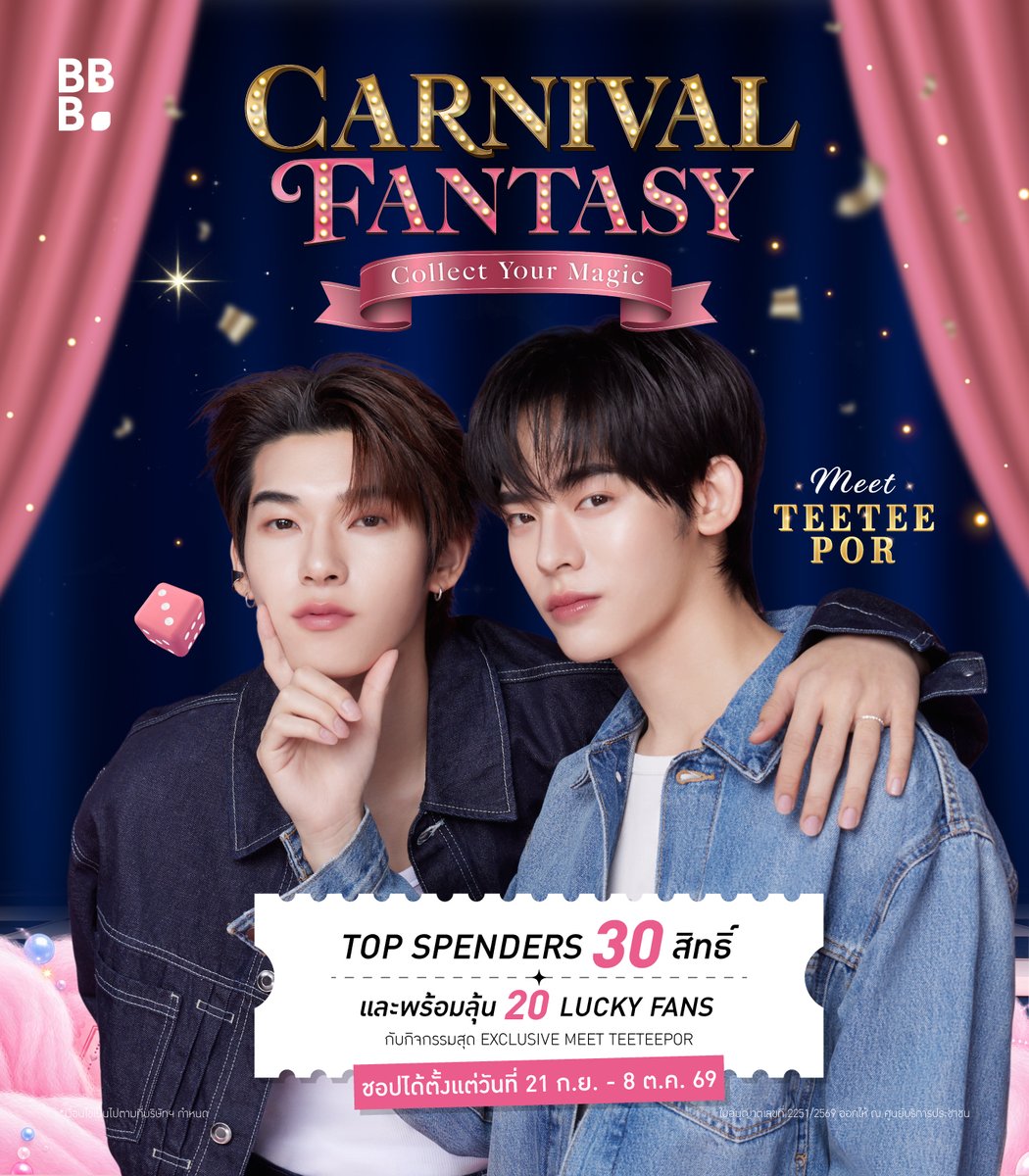 babybrightclub's tweet photo. 🎪 𝐂𝐀𝐑𝐍𝐈𝐕𝐀𝐋 𝐅𝐀𝐍𝐓𝐀𝐒𝐘 🎪
𝐂𝐨𝐥𝐥𝐞𝐜𝐭 𝐘𝐨𝐮𝐫 𝐌𝐚𝐠𝐢𝐜 𝐌𝐞𝐞𝐭 𝐓𝐄𝐄𝐓𝐄𝐄𝐏𝐎𝐑 🪄💫
One Magical Day. One Exclusive Experience.

ร่วมสัมผัสโลกแห่งความมหัศจรรย์ ที่ทุกช่วงเวลาจะเต็มไปด้วยความสุข และเรื่องราวแสนพิเศษ พร้อมสร้างความทรงจำบทใหม่ไปด้วยกันกับ Baby Bright x TeeTeePor 🐶🐻‍❄️

🎡Event Date: วันเสาร์ที่ 24 ตุลาคม 2569

📅 ระยะเวลาร่วมกิจกรรม 
21 กันยายน 2569 – 8 ตุลาคม 2569
📢 ประกาศรายชื่อผู้ได้รับสิทธิ์ 
16 ตุลาคม 2569 เวลา 20:00 น.
ผ่าน Facebook : Baby Bright Makeup

⚠️ เงื่อนไขการร่วมกิจกรรม
ซื้อสินค้า Baby Bright Makeup หมวด Lipstick ครบ 590 บาทขึ้นไป/ใบเสร็จ (หลังหักส่วนลดร้านค้า ไม่รวมค่าจัดส่ง)

⚠️ ใน 1 ใบเสร็จ ต้องมีเฉพาะสินค้า Baby Bright Makeup หมวด Lipstick เท่านั้น เเละเลขที่ใบเสร็จต้องไม่ซ้ำกัน มิฉะนั้นจะถือว่าสละสิทธิ์

🛍️ ช่องทางการซื้อที่ร่วมรายการ
- หน้าร้าน
Karmart Shop, Eveandboy, Beautrium, 24 Shopping ในร้าน 7-ELEVEN, Watsons, Konvy, Boots, Multy, Tops, Big C, Lotus's, CJ More, Gourmet Market, Tsuruha, Turtle, Dear Tummy, Matsukiyo และ KKV

- ออนไลน์
Karmart, Eveandboy, Beautrium, All Online ใน App 7-Eleven Delivery, Boots, Watsons, Konvy, Tops, Big C และ Lotus's

- Shopee / Lazada
เฉพาะช่องทาง : Karmart Official และ Baby Bright Official

📝 วิธีลงทะเบียน
เขียนข้อความ "CARNIVAL FANTASY MEET TEETEEPOR" พร้อมระบุ ชื่อ–นามสกุล, ลำดับใบเสร็จ
ลงบนใบเสร็จหรือใบเสร็จอิเล็กทรอนิกส์ทุกใบ โดยข้อมูลต้องมองเห็นได้อย่างชัดเจน ทั้งชื่อสินค้า ยอดซื้อ และวันที่ซื้อ

📌 ตัวอย่าง
CARNIVAL FANTASY MEET TEETEEPOR นางสาวเบบี้ไบร์ท เมคอัพ ใบเสร็จที่ 1
(กรณีสั่งซื้อผ่านเว็บไซต์หรือแอปพลิเคชัน ให้ใช้ใบเสร็จ Online ที่ได้รับการยืนยัน และพิมพ์ข้อความคาดทับบนใบเสร็จก่อนส่งลงทะเบียน)

🔗 ลงทะเบียนผ่าน Google Forms
https://t.co/9rezzt2Jlc

🔗ตรวจสอบข้อมูลใบเสร็จ
https://t.co/B2JhlAg96e

⚠️ กติกาเเละการรับสิทธิ์
- ลุ้นเป็น 30 Top Spenders  เเละ  20 Lucky Fans เพียงซื้อสินค้า Baby Bright หมวด Lipstick ขั้นต่ำ 590 บาท/ใบเสร็จ (หลังหักส่วนลดร้านค้า ไม่รวมค่าจัดส่ง) เเละใน 1 ใบเสร็จ ต้องมีเฉพาะสินค้า Baby Bright Makeup หมวด Lipstick เท่านั้น
- สำหรับผู้ที่ไม่ติดอันดับ Top Spenders มีสิทธิ์ลุ้นเป็น 1 ใน 20 Lucky Fans โดยทุกยอดซื้อครบ 590 บาท (หลังหักส่วนลดร้านค้า ไม่รวมค่าจัดส่ง) จะได้รับ 1 สิทธิ์ในการลุ้น ไม่จำเป็นต้องแยกใบเสร็จ ทีมงานจะเป็นผู้คำนวณจำนวนสิทธิ์จากยอดซื้อรวมให้ ตัวอย่าง: ยอดซื้อสุทธิ 5,900 บาท ในใบเสร็จเดียว จะได้รับสิทธิ์ลุ้นทั้งหมด 10 สิทธิ์
- ผู้ร่วมกิจกรรมต้องเขียนชื่อกิจกรรม “CARNIVAL FANTASY MEET TEETEEPOR” พร้อม ชื่อ-นามสกุล และเลขที่จำนวนใบเสร็จลงบนใบเสร็จ หรือใบเสร็จอิเล็กทรอนิกส์ที่ส่งมาทุกใบ ตัวอย่างเช่น CARNIVAL FANTASY MEET TEETEEPOR นางสาวเบบี้ไบร์ท เมคอัพ ใบเสร็จที่ 1 หากซื้อจากออนไลน์เว็บไซต์หรือแอปพลิเคชั่นให้ใช้ใบเสร็จ Online ที่ได้รับการยืนยัน  โดยให้พิมพ์คาดทับใบเสร็จ และถ่ายรูปใบเสร็จที่สามารถมองเห็นข้อความ ได้อย่างชัดเจน ทั้งชื่อสินค้า ยอดการซื้อ และวันที่ซื้อ และใบเสร็จหรือนั้นต้องระบุวันที่เฉพาะช่วงระยะเวลากิจกรรมเท่านั้น
- การลงทะเบียนแต่ละครั้งใบเสร็จต้องไม่ซ้ำกัน และห้ามปลอมแปลงใบเสร็จ หากตรวจพบจะถูดตัดสิทธิ์ทุกกิจกรรมของแบรนด์ Baby Bright
- ผู้ร่วมกิจกรรมจะต้องเก็บใบเสร็จข้างต้น พร้อมทั้งนำบัตรประชาชนตัวจริง หรือหนังสือเดินทาง (Passport) มายืนยันตัวตนกรณีที่ได้รับสิทธิ์ เพื่อเป็นหลักฐานในการเข้างาน
- ผู้โชคดี Top Spenders 30 ท่านแรก โดยทางแบรนด์จะยึดจากยอดซื้อสะสมของผู้ร่วมกิจกรรมที่ลงทะเบียนผ่าน Google Forms ของทางแบรนด์ภายในวันที่ 8 ตุลาคม 2569 เวลา 23:59 น. เท่านั้น
- ผู้โชคดี Lucky Fans ทั้งหมด 20 ท่าน ทางแบรนด์จะคัดเลือกผ่านการหมุนวงล้อผ่านช่องทาง Online
- ระยะเวลากิจกรรมตั้งแต่วันที่ วันที่ 21 กันยายน 2569 - 8 ตุลาคม 2569 เวลา 23:59 น.
- ประกาศรายชื่อ ภายในวันที่ วันที่ 16 ตุลาคม 2569 เวลา 20:00 u. ทาง Facebook: Baby Bright Make up
- ผู้โชคดีจะต้อง ยืนยันสิทธิ์ผ่านทาง Google Forms ของทางเเบรนด์ พร้อมข้อมูลส่วนตัว ภายในวันที่ 19 ตุลาคม 2569 เวลา 23:59 น.
       ได้แก่ ชื่อ-นามสกุล, เบอร์โทรศัพท์มือถือ, อีเมล, ใบเสร็จข้างต้น, บัตรประชาชนตัวจริง หรือหนังสือเดินทาง (Passport)
- หากไม่มีการยืนยันสิทธิ์มายังช่องทางภายในวันและเวลาที่กำหนด จะถือว่าเป็นการสละสิทธิ์ในการรับรางวัลโดยไม่ต้องแจ้งให้ทราบล่วงหน้า
- ทางบริษัทฯ ขอสงวนสิทธิ์ในการรับสิทธิ์เข้างานด้วยตนเองเท่านั้น ไม่สามารถเปลี่ยนแปลงรางวัลเป็นเงินสดหรือรางวัลอื่น ๆ และไม่สามารถโอนสิทธิ์การรับรางวัลให้ผู้อื่นได้
- สำหรับรายละเอียดสถานที่และเวลานัดหมาย ทางทีมงานจะติดต่อผู้ที่ได้รับสิทธิ์หลังจากยืนยันสิทธิ์เรียบร้อยแล้ว

⚠️ ข้อกำหนดเเละเงื่อนไข
- ผู้เข้าร่วมกิจกรรมต้องปฏิบัติตามข้อกำหนดและเงื่อนไขของกิจกรรม หากฝ่าฝืน บริษัทฯ ขอสงวนสิทธิ์ตัดสิทธิ์การเข้าร่วมกิจกรรมและ/หรือรับรางวัลโดยไม่ต้องแจ้งให้ทราบล่วงหน้า
- บริษัทฯ ขอสงวนสิทธิ์ตรวจสอบ ข้อมูล ใบเสร็จ หลักฐานการซื้อ สถานะคำสั่งซื้อ และการชำระเงิน ทั้งก่อนและหลังประกาศผลหากพบข้อมูลไม่ถูกต้อง ปลอมแปลง ทุจริต หรือไม่เป็นไปตามเงื่อนไข บริษัทฯ มีสิทธิ์ตัดสิทธิ์หรือเพิกถอนรางวัล รวมถึงเรียกคืนของรางวัลหรือสิทธิประโยชน์ที่ได้รับแล้ว
- กรณี ยกเลิกคำสั่งซื้อ คืนสินค้า หรือได้รับเงินคืน ไม่ว่าทั้งหมดหรือบางส่วน ภายใน 14 วันนับจากวันที่สั่งซื้อ บริษัทฯ ขอสงวนสิทธิ์ยกเลิกหรือเพิกถอนสิทธิ์การเข้าร่วมกิจกรรมและ/หรือรับรางวัลของรายการสั่งซื้อนั้น
- ผู้เข้าร่วมกิจกรรมต้องเก็บรักษาใบเสร็จและหลักฐานการซื้อไว้ และผู้ได้รับสิทธิ์ต้องนำบัตรประชาชนตัวจริงหรือ Passport พร้อมหลักฐานดังกล่าว มาแสดงเพื่อยืนยันตัวตนตามที่บริษัทฯ กำหนด
- ผู้ได้รับสิทธิ์ต้องยืนยันสิทธิ์ภายในวันและเวลาที่กำหนด หากไม่ยืนยันภายในกำหนดจะถือว่าสละสิทธิ์โดยอัตโนมัติ และบริษัทฯ ขอสงวนสิทธิ์มอบสิทธิ์ให้ผู้มีสิทธิ์สำรองตามความเหมาะสม
- สิทธิ์เข้าร่วมงานและของรางวัล ไม่สามารถโอน เปลี่ยนชื่อ แลกเป็นเงินสด หรือเปลี่ยนเป็นรางวัลอื่น ได้ และผู้ได้รับสิทธิ์ต้องเข้าร่วมงานด้วยตนเอง
- ผู้เข้าร่วมกิจกรรมต้องมีอายุ 13 ปีขึ้นไป และปฏิบัติตามกฎและข้อกำหนดของกิจกรรม สถานที่จัดงาน และแพลตฟอร์มที่เกี่ยวข้องทั้งนี้ พนักงานและครอบครัวของพนักงานบริษัท คาร์มาร์ท จำกัด (มหาชน) บริษัทที่เกี่ยวข้อง คณะกรรมการ ผู้ผลิตโฆษณา และผู้ที่เกี่ยวข้องกับการจัดกิจกรรม ไม่มีสิทธิ์เข้าร่วม
- บริษัทฯ ขอสงวนสิทธิ์ตัดสิทธิ์หรือลบข้อมูลที่มีเนื้อหาไม่เหมาะสม หยาบคาย ขัดต่อกฎหมายหรือศีลธรรมอันดี หรืออาจส่งผลกระทบต่อภาพลักษณ์และชื่อเสียงของบริษัทฯ และแบรนด์ Baby Bright รวมถึงดำเนินการตามกฎหมายกรณีพบการทุจริตหรือการใช้สิทธิ์โดยมิชอบ
- บริษัทฯ ขอสงวนสิทธิ์ เปลี่ยนแปลง แก้ไข เพิ่มเติม ระงับ ยกเลิก หรือปรับเปลี่ยนระยะเวลาการจัดกิจกรรม รวมถึงสิทธิประโยชน์และของรางวัลตามความเหมาะสมโดยไม่ต้องแจ้งให้ทราบล่วงหน้า รวมถึงกรณีเกิดเหตุสุดวิสัย เหตุธรรมชาติ การกระทำของภาครัฐ หรือเหตุอื่นที่อยู่นอกเหนือการควบคุม
- บริษัทฯ ไม่มีรับผิดชอบต่อการสูญเสีย ความเสียหาย หรือการบาดเจ็บจากการเข้าร่วมกิจกรรม รวมถึงความขัดข้องของระบบคอมพิวเตอร์ โทรศัพท์ อินเทอร์เน็ต หรือแพลตฟอร์มที่เกี่ยวข้อง ซึ่งอยู่นอกเหนือการควบคุมของบริษัทฯ เว้นแต่เป็นความรับผิดตามที่กฎหมายกำหนด
- การเข้าร่วมกิจกรรมถือว่าผู้เข้าร่วมยอมรับข้อกำหนดและเงื่อนไขทั้งหมด และยินยอมให้บริษัทฯ เก็บรวบรวม ใช้ เปิดเผย โอน หรือประมวลผลข้อมูลส่วนบุคคล เช่น ชื่อ-นามสกุล เบอร์โทรศัพท์ อีเมล รูปภาพ และข้อมูลที่เกี่ยวข้อง เพื่อการตรวจสอบสิทธิ์ ติดต่อประกาศผล จัดกิจกรรม และประชาสัมพันธ์ ตามนโยบายความเป็นส่วนตัวของบริษัทฯ
- บริษัทฯ จะเก็บรักษาข้อมูลส่วนบุคคลตามระยะเวลาที่กำหนดในนโยบายความเป็นส่วนตัว และผู้เข้าร่วมสามารถศึกษารายละเอียด และสิทธิของเจ้าของข้อมูลเพิ่มเติมได้ตามช่องทางที่บริษัทฯ กำหนด
- ผู้เข้าร่วมกิจกรรมและผู้ได้รับรางวัลไม่มีสิทธิ์เรียกร้องค่าตอบแทน ค่าเสียหาย หรือสิทธิประโยชน์อื่นใดจากบริษัทฯ เว้นแต่เป็นสิทธิที่กฎหมายกำหนด และ คำตัดสินของคณะกรรมการและบริษัทฯ ถือเป็นที่สิ้นสุด

#BabyBrightMakeup #TeeTeePorBabyBright
#CarnivalFantasyxTeeTeePor #TEETEEPORMAGICMOMENTS
#TeeTeePor