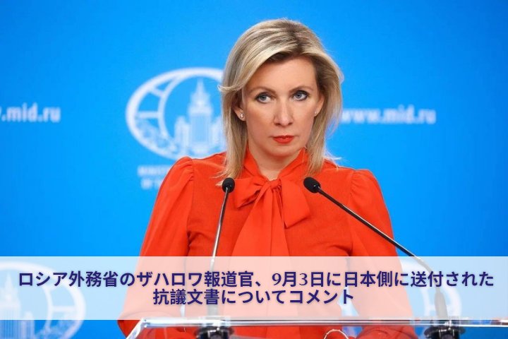RusEmbassyJ's tweet photo. 💬 9月3日、米国の地上型短・中距離ミサイル発射装置『タイフォン』が九州に配備されたことに関して、モスクワと東京で日本側に抗議文書が送付された。

どうぞ読んでください🔗https://t.co/nmLS2d88Dv https://t.co/erckgoaUmV