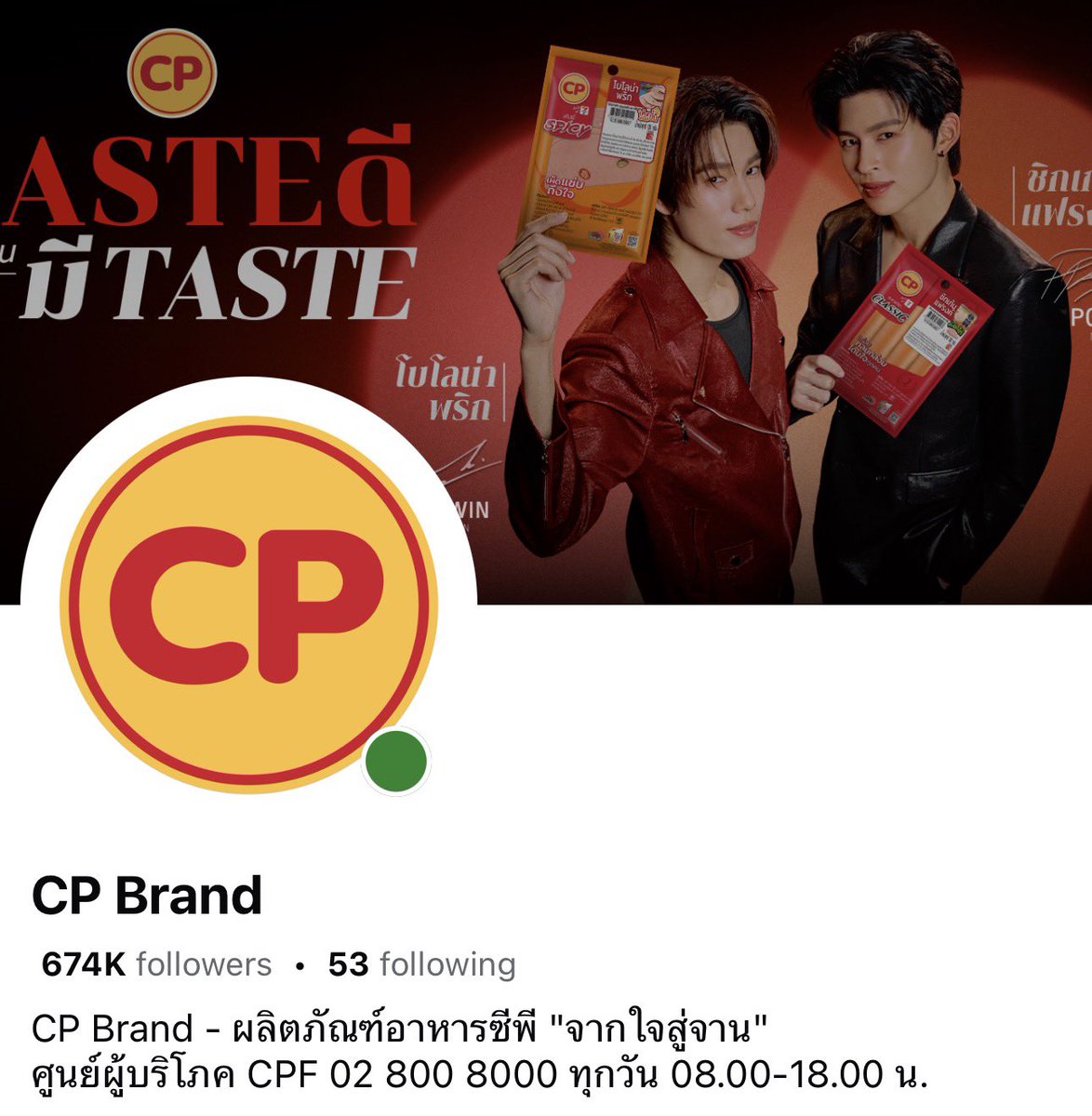 wamh1025ppp's tweet photo. CP เปลี่ยนแบนเนอร์ทั้งใน X และ FB เลย ❤️🥳

PONDPHUWIN CP PRESENTER

#ไส้กรอกซีพีTASTEดีแบบคนมีTASTE 
#CPSausageXPondPhuwin https://t.co/0UUgparKlA