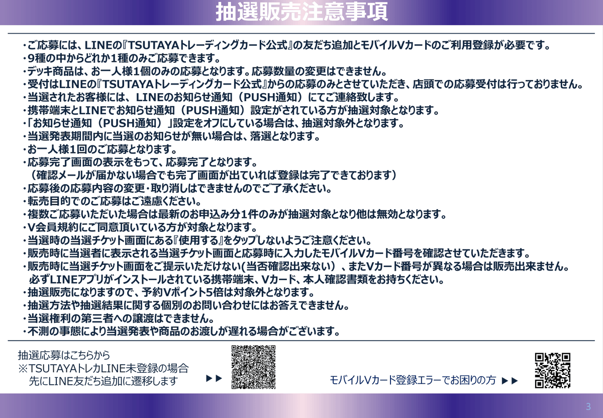 ts_fujieda's tweet photo. 【抽選販売のお知らせ】

 2026/10/16（水）発売予定 
#ポケモンカード 画像記載の商品は
LINEを利用した抽選販売です。 

受付方法 ≪QRを読み取りして応募
※注意事項の内容は必ずご確認いただきご理解頂いた上でご応募ください。

#TSUTAYA藤枝 https://t.co/3WmJfGcrZ5