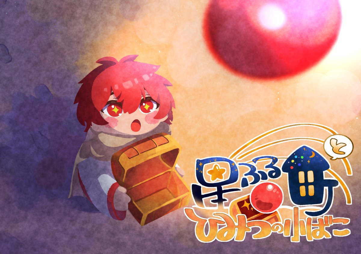 SSIsenn's tweet photo. ゲームマーケットの方も『星ふる町とひみつの小箱』情報記載しました！
音を頼りに宝探し！音感推理ゲーム『星ふる町とひみつの小箱』よろしくお願いします！
ブース：10/18(日) H081
ブース名：秘密結社isenn
 https://t.co/X9eiJusEPp #ゲムマ2026秋 #ゲームマーケット秋2026 #ボードゲーム https://t.co/foW1wNbHo6