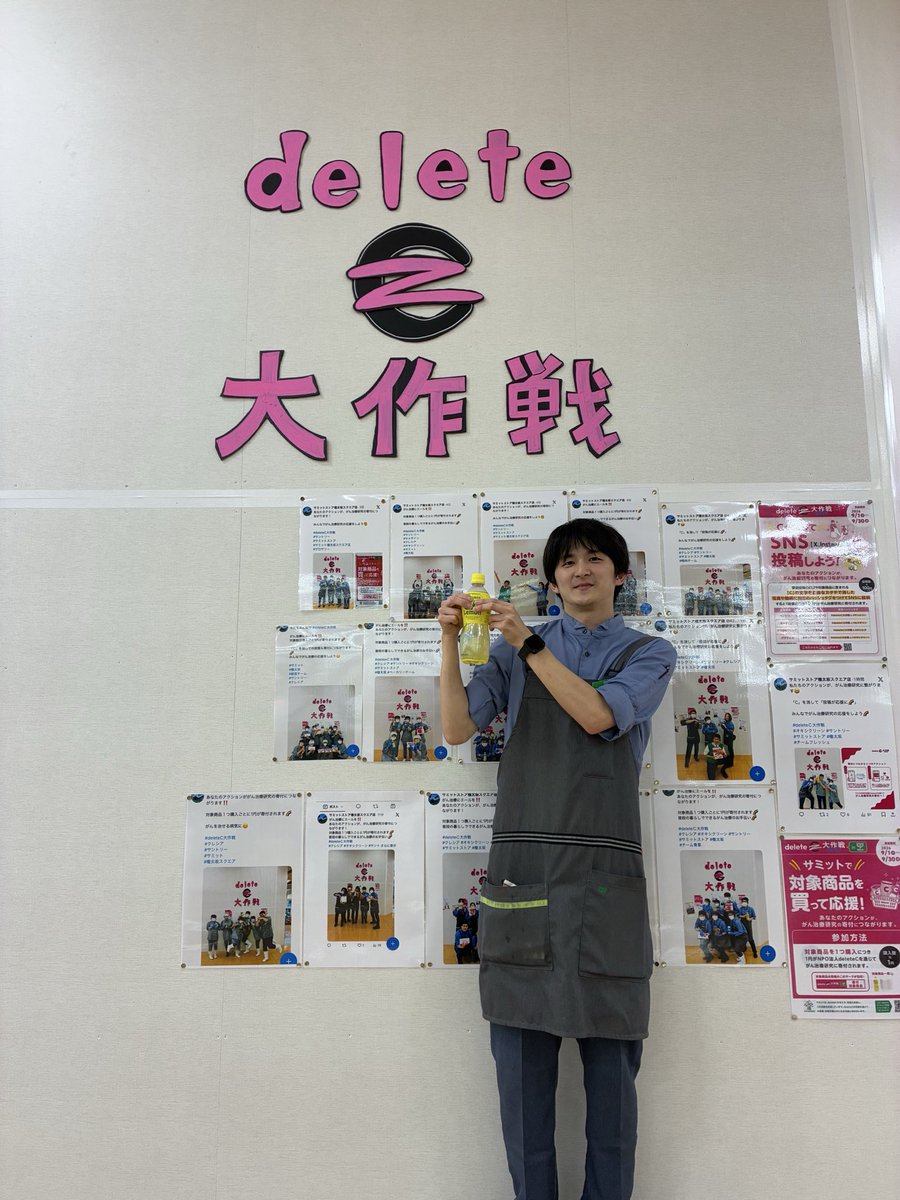 428summit's tweet photo. 私たちのアクションが、がん治療研究に繋がります😆

「C」を消して「投稿が応援に🌈」
みんなでがん治療研究の応援をしよう🌈

#deleteＣ大作戦 
#オキシクリーン #クレシア #サントリー
#サミットストア #権太坂 https://t.co/bKVXUYfZc7
