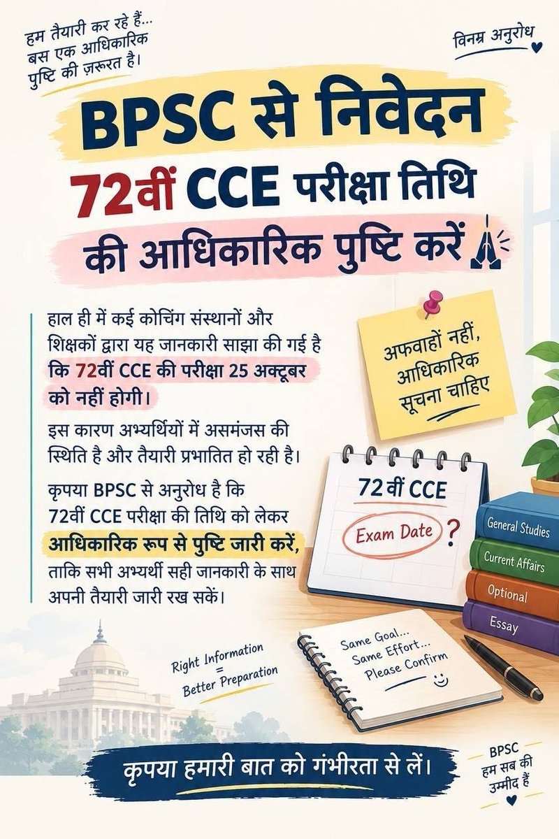 souravjha7633's tweet photo. 72वीं BPSC के अभ्यर्थियों की आवाज़ सुनी जाए
परीक्षा की तारीख और प्रक्रिया पर स्पष्ट आधिकारिक जानकारी जल्द दी जाए, ताकि हमारी तैयारी और भविष्य अनिश्चितता में न रहें
हर अभ्यर्थी इस आवाज़ को आगे बढ़ाएँ—रीट्वीट करें और अपनी मांग रखें
#72ndBPSCExamDate #RaiseYourVoice #BPSC https://t.co/uUaFnTfibq