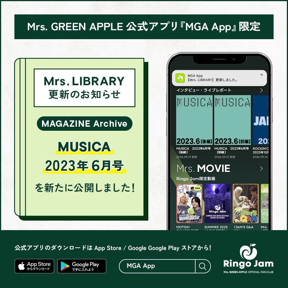 AORINGOHUZIN's tweet photo. 【「Mrs. LIBRARY」更新📱】
⁡
「Mrs. LIBRARY」より、「MUSICA」2023年6月号が新たに公開されました📖
⁡
2023年にリリースされた「ケセラセラ」について、
楽曲が出来上がるまでの過程や、メンバーそれぞれのこだわりポイントなどを掘り下げたロングインタビューです！
⁡
前編・後編の2部構成となりますので、じっくり読んでお楽しみください✨
⁡
◼️公開期間
2026年12月20日(日) 23:59まで
⁡
▼詳細はこちら
https://t.co/4wF3U6W8YU
⁡
#MrsGREENAPPLE
#RingoJam