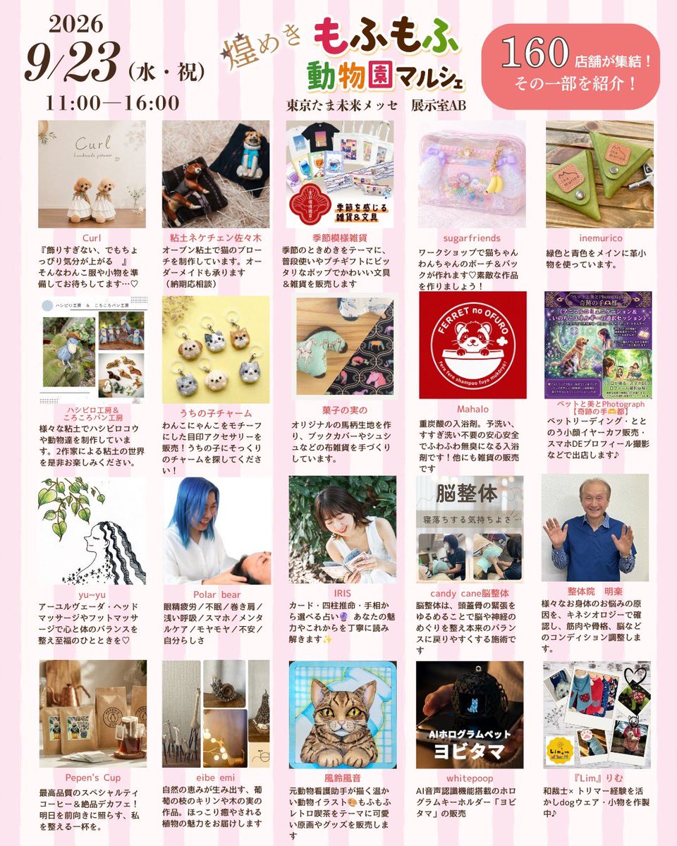 7777_iris's tweet photo. 9/23（水）はもふもふ動物園マルシェ
📍東京たま未来メッセ

初めて占い🔮出店させてただきます🐰🐼

動物をテーマにした素敵作品も
たくさん並ぶようです☺️💓

ご予約もお受けしているので、
DMからお気軽にどうぞ✨ https://t.co/FVcgmyV2QP