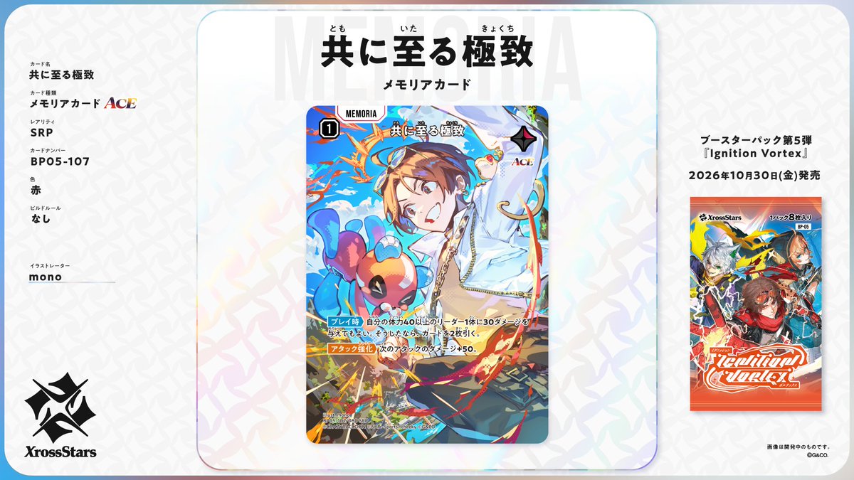 Xross_Stars's tweet photo. ✨#クロスタTCG カード紹介✨

SRP《共に至る極致》
❄️メモリアカード（ACE）
タレント：LEO、tttcheekyttt

10月30日（金）発売のブースターパック第5弾『Ignition Vortex』に収録されるカードとなります。 https://t.co/1xcv9LUHOC