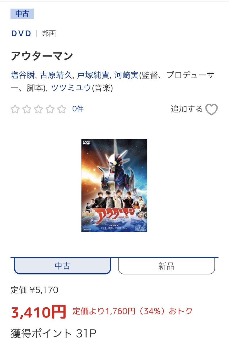 sano_sedo's tweet photo. ブックオフでこの中古のDVDを見つけてメルカリで売る��けで6,280円儲かります！！
今日の利益商品紹介📀
仕入れ値：3,410円
販売価格：11,000円
手数料：1,100円
送料：210円
利益：6,280円

以前売ったことがあるこの商品、
とても勉強になる販売履歴です！
これは豆知識ですがDVDは正規のセル品とレンタル落ち商品と2パターンあります
同じ中古品で全く価値が違います
この商品はレンタル落ちでも高額で取引されていますが、商品によってはレンタル落ちだと全く価値がないけどセル品だと貴重と��う商品もあります！
なのでパッと見で利益取れないと思ってますその販売履歴は正規のセル品なのか？
レンタル落ちなのか？ちゃんと見て調べる癖をつけましょう✨
さらに勉強になるのが500円で売ってしまっている履歴もあるという事です。
せどりで商品相場を学ぶことの大切さがいかに重要かわかりますね！
価格比較が癖付いて買い物上手になるので私生活の不用品販売でも損しない様になるのでせどりで学んだ知識は人生の財産になります！👍