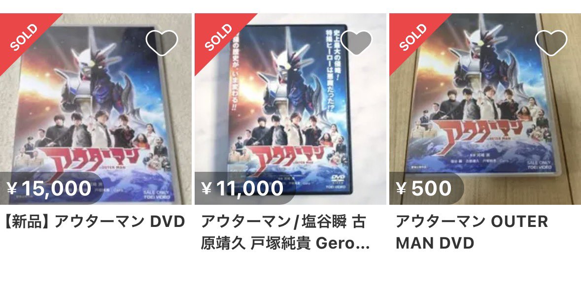 sano_sedo's tweet photo. ブックオフでこの中古のDVDを見つけてメルカリで売る��けで6,280円儲かります！！
今日の利益商品紹介📀
仕入れ値：3,410円
販売価格：11,000円
手数料：1,100円
送料：210円
利益：6,280円

以前売ったことがあるこの商品、
とても勉強になる販売履歴です！
これは豆知識ですがDVDは正規のセル品とレンタル落ち商品と2パターンあります
同じ中古品で全く価値が違います
この商品はレンタル落ちでも高額で取引されていますが、商品によってはレンタル落ちだと全く価値がないけどセル品だと貴重と��う商品もあります！
なのでパッと見で利益取れないと思ってますその販売履歴は正規のセル品なのか？
レンタル落ちなのか？ちゃんと見て調べる癖をつけましょう✨
さらに勉強になるのが500円で売ってしまっている履歴もあるという事です。
せどりで商品相場を学ぶことの大切さがいかに重要かわかりますね！
価格比較が癖付いて買い物上手になるので私生活の不用品販売でも損しない様になるのでせどりで学んだ知識は人生の財産になります！👍
