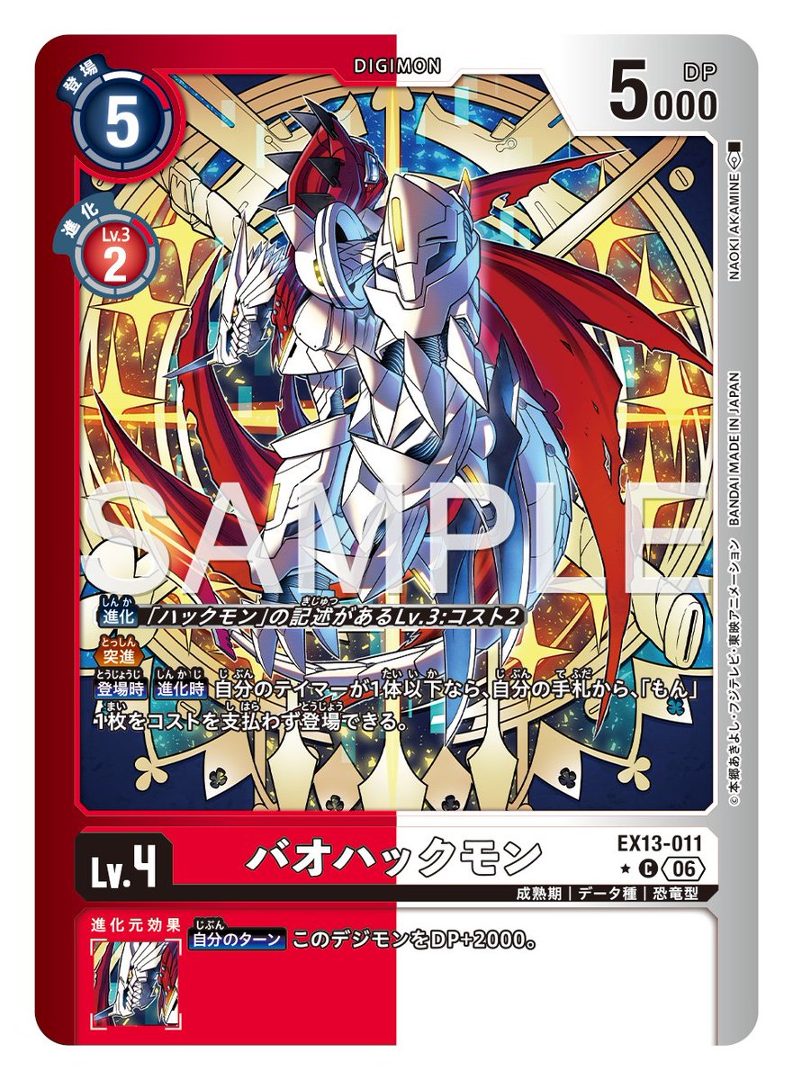 digimon_tcg's tweet photo. ★カード紹介★
『エクストラブースター CHIVALROUS XIII【EX-13】』のカードをご紹介。

本日のカードは「バオハックモン」「セイバーハックモン」
「シスタモン ノワール(覚醒)/ミッキーバレット（覚醒）」です！

🔽詳細
https://t.co/JQ6SRyvpGw

#デジモンカードゲーム #デジモン https://t.co/xA0dT6viRq