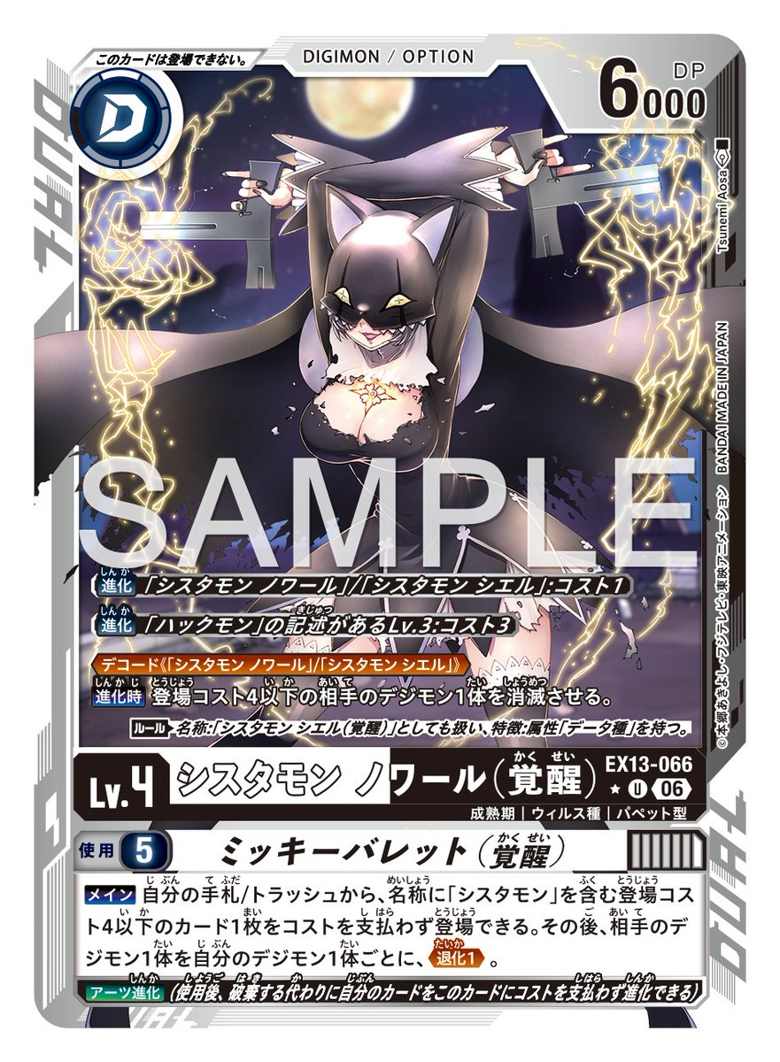 digimon_tcg's tweet photo. ★カード紹介★
『エクストラブースター CHIVALROUS XIII【EX-13】』のカードをご紹介。

本日のカードは「バオハックモン」「セイバーハックモン」
「シスタモン ノワール(覚醒)/ミッキーバレット（覚醒）」です！

🔽詳細
https://t.co/JQ6SRyvpGw

#デジモンカードゲーム #デジモン https://t.co/xA0dT6viRq