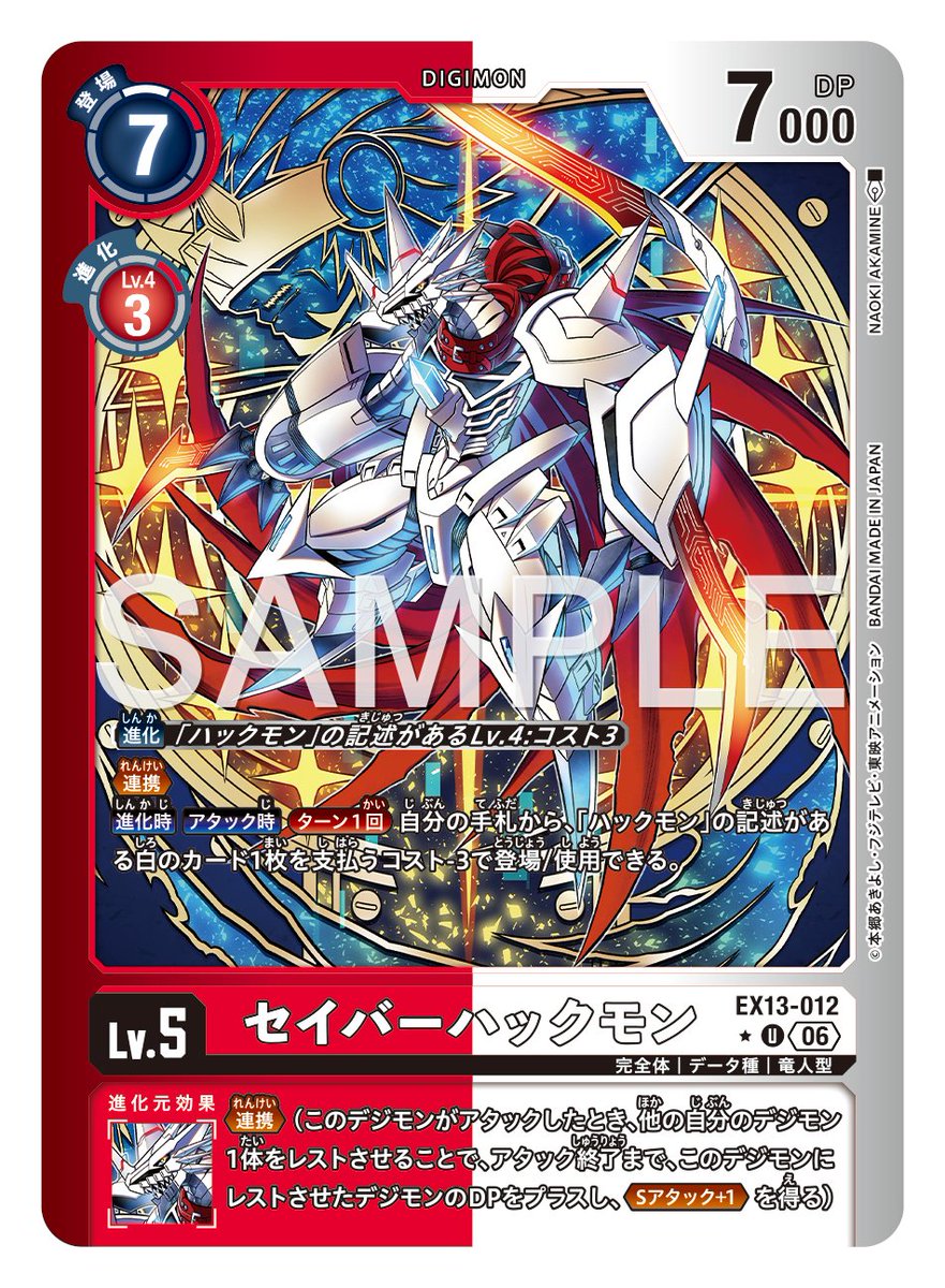 digimon_tcg's tweet photo. ★カード紹介★
『エクストラブースター CHIVALROUS XIII【EX-13】』のカードをご紹介。

本日のカードは「バオハックモン」「セイバーハックモン」
「シスタモン ノワール(覚醒)/ミッキーバレット（覚醒）」です！

🔽詳細
https://t.co/JQ6SRyvpGw

#デジモンカードゲーム #デジモン https://t.co/xA0dT6viRq