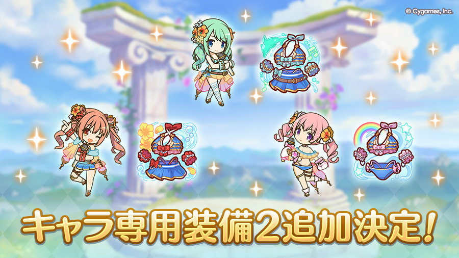 priconne_redive's tweet photo. 【キャラ専用装備２追加】
2026/09/22(火)に「キャラ専用装備２」の追加を予定しております！
育ててきたキャラをさらにパワーアップさせましょう！
詳細は公式サイト内のニュースや、ゲーム内のお知らせをご確認ください。
https://t.co/BNAWk3V23F
#プリコネR https://t.co/4TY3Iypscn