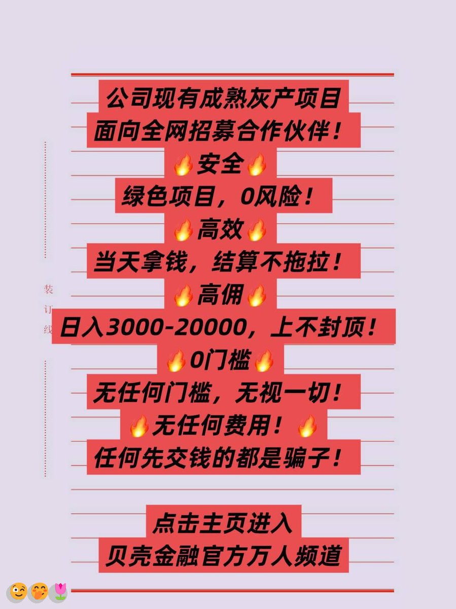 NguyetPlags6iz's tweet photo. 能用钱解决的事情，别用人情
推广🤩跑分👍美金🎉灰产💪担保
临时演员🌟挣钱
🌈发财😀赚钱|🌈迅雷链]🙌临时保姆✨瘫痪
#灰产#外卖众包\\灰产 赚钱  跑分
日结3000，大量上人！咨询：@ricopower87 https://t.co/RhhJaUROAf