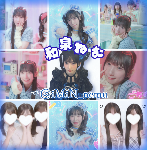 yuna_nemu0's tweet photo. 初Tag🏷️
和泉ねむちゃんが大好きです(＞＜)👍🏻⭐️
0からスタートの私に可愛いお友達くださいT ˙̫ T♡
詳しくはalt.にて
• ───── ୨୧ ───── •
#iMiN
#和泉ねむ
#iMiN好きな人と繋がりたい  
#ヒロインズ好きな人と繋がりたい https://t.co/t4JCDgQ1eH