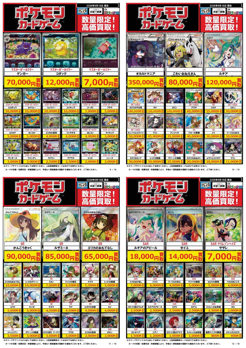 おじゃま館 長居店＠トレカ、ゲーム売るなら！ on X: 