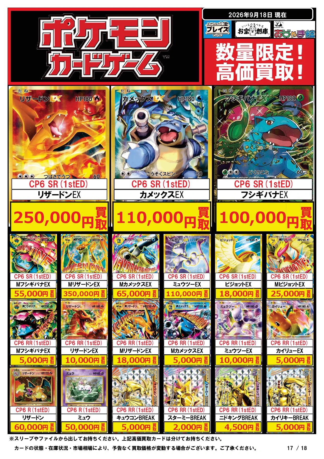 おじゃま館 長居店＠トレカ、ゲーム売るなら！ on X: 