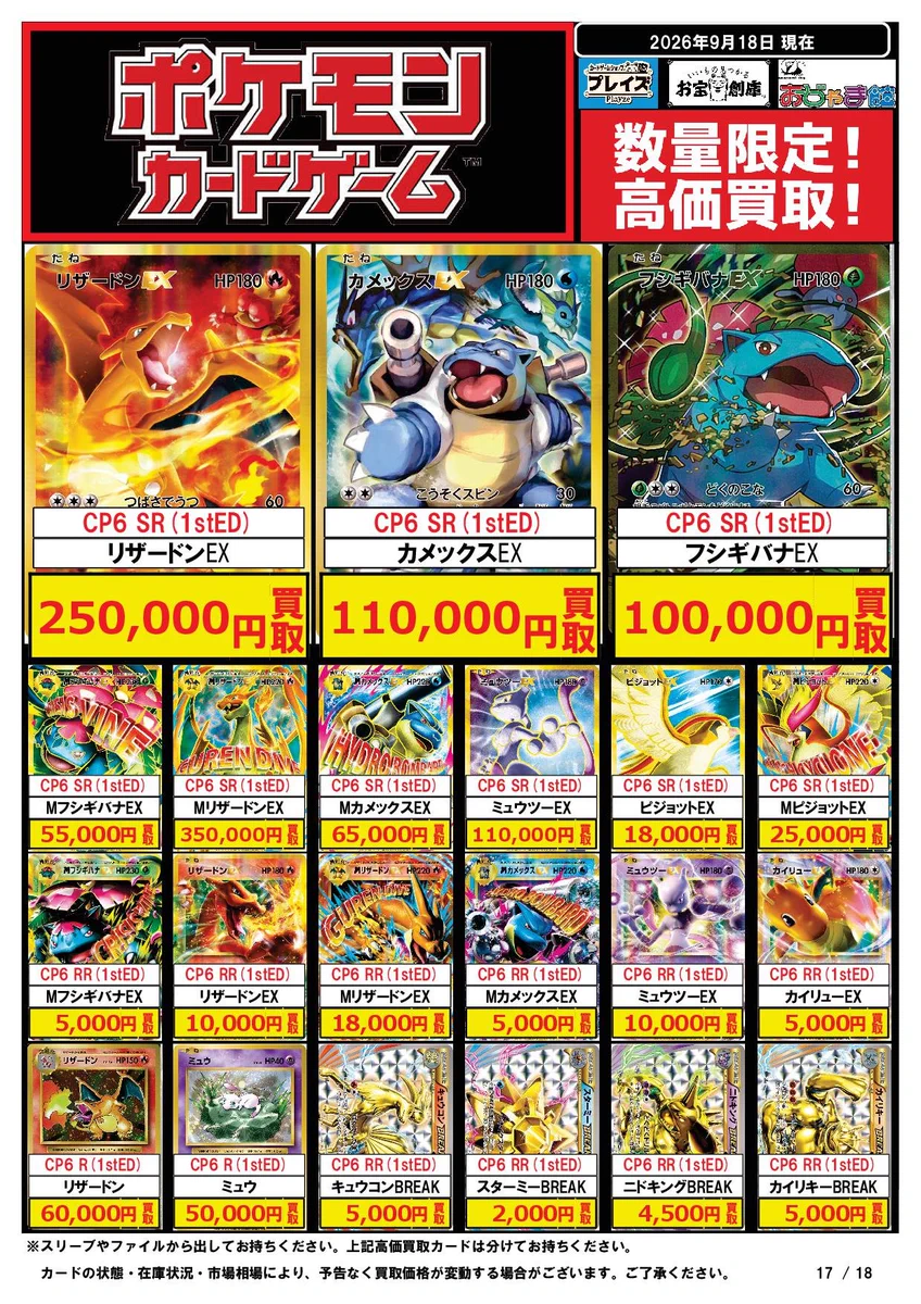 おじゃま館 長居店＠トレカ、ゲーム売るなら！ on X: 
