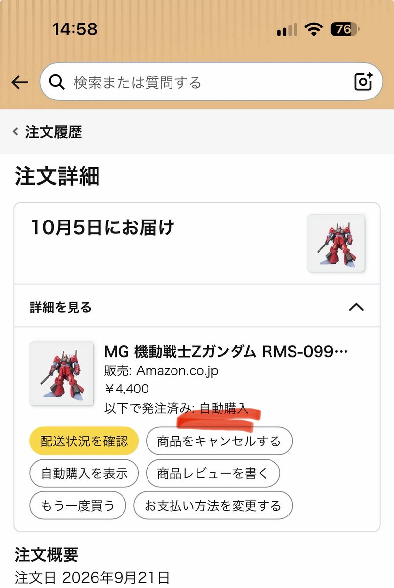 a_mokuba's tweet photo. Amazonの自動購入が仕事してた https://t.co/wAteuf9ii5