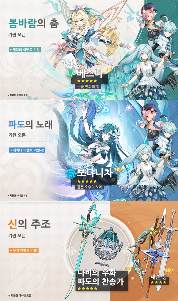 genshinimpactkr's tweet photo. 7.1 버전 이벤트 기원 알림 제1회
#서리눈이야기 #원신스네즈나야 #원신

여행자들 안녕! 이벤트 기원 「봄바람의 춤」, 「파도의 노래」, 「신의 주조」가 9월 23일에 오픈될 예정이야! https://t.co/zJWy1US1U1