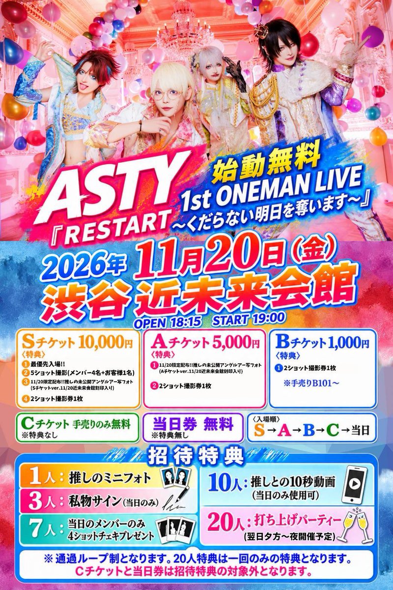 ASTYofficial's tweet photo. ーチケット詳細情報ー

2026年11月20日(金)渋谷近未来会館
ASTY 1st 無料始動ONEMAN『RESTART』

🎫先行販売(抽選)
各チケット(S/A)1～50(B)1~100
▶︎ https://t.co/qbP63zE4H6

💡販売期間9/12～9/22 19:00迄💡
※先行販売分 全てクレカ決済のみ

🎫一般チケット(先着)
~以降番号にて10/10販売 https://t.co/ug3wfavaFW