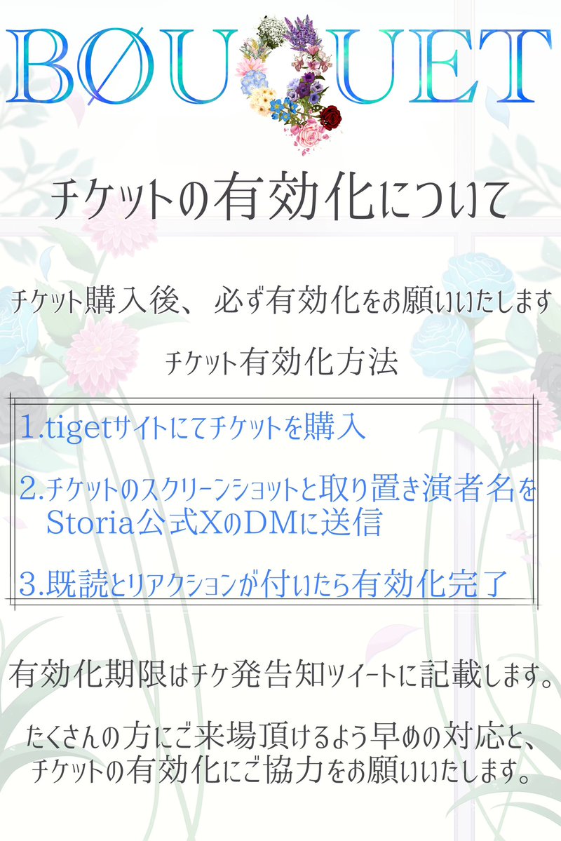 _storia_live's tweet photo. 【チケット有効化について】

チケット購入後有効化をお願いいたします。

チケットの番号が分かるスクリーンショットと一緒に取り置きしたい演者名をこちらのDMにお送り頂き、リアクションが付けば有効化完了です。

ご協力よろしくお願いいたします。
 #だみん生誕 https://t.co/0WLACHk2sU