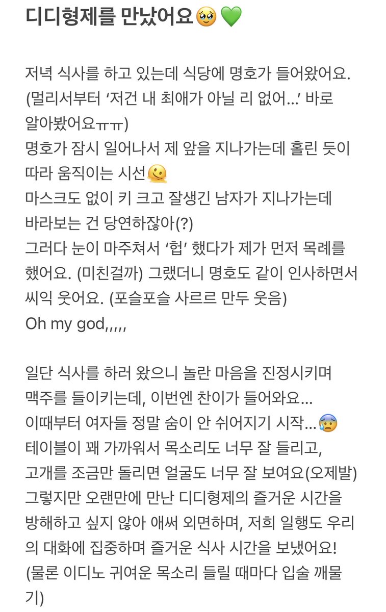 D8ight1107's tweet photo. 명호와 찬이를 만났어요🥹💚

언젠가 명호를 만나게 되는 날이 온다면 전하고 싶은 말은 정말 많은데, 막상 만나면 너무 떨려서 아무 말도 못할 것 같더라고요..! 그래서 오래전부터 편지를 써서 늘 지니고 다녔는데, 그 편지를 직접 전하는 날이 정말 오게 됐어요🙏🏻

#디에잇 #디노 https://t.co/Muq7nR6TT7
