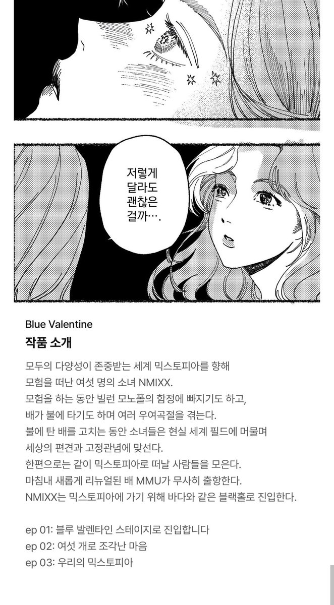 ng3373's tweet photo. 아이돌 세계관 웹툰
엔믹스가 해내다 https://t.co/CvRkMMBuYI
