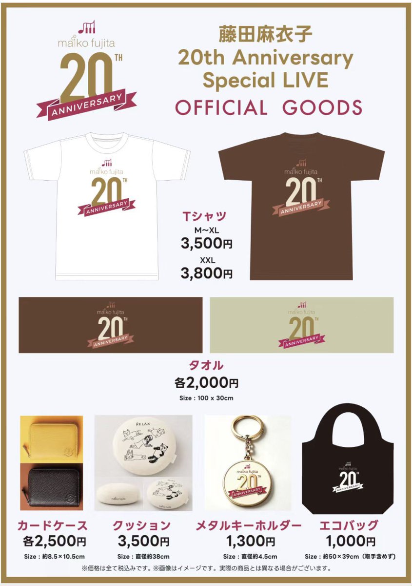 Maiko_Staff's tweet photo. 本日9/21(月祝)開催
『藤田麻衣子 20th Anniversary Special LIVE』
会場ニッショーホール
開場15:30開演16:30

先行物販は
13:30〜15:00予定となります https://t.co/7WbdVefKl5