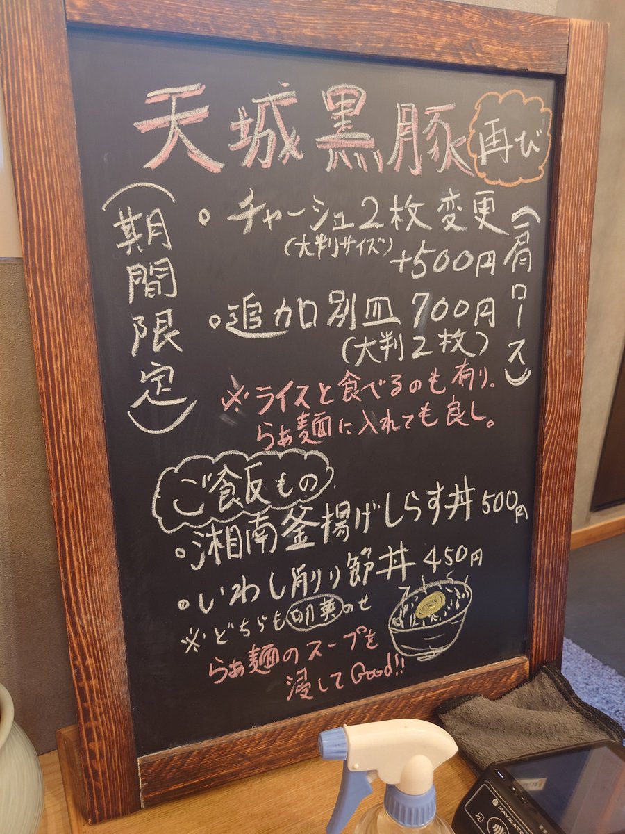 ix1213123's tweet photo. 塩そば 時空@東京都杉並区高井戸東:「柳窪」バス停
@ramen_sauna / #塩そば時空
2026年09月21日11:40

特製塩そば ¥1,500
味玉 ¥150
期間限定 天城黒豚���ロースチャーシュ2枚変更 +¥500
湘南釜揚げしらす丼 ¥500 https://t.co/AxA6MhBTZw