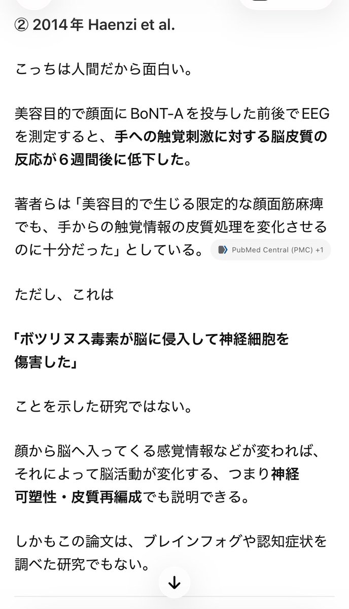 qju88k2's tweet photo. この人の主張の元となる3つの論文確認してもらった
正規のボトックス打った人じゃなくて濃度最大9倍の非正規ヤバボトックス打った人がボツリヌス中毒になって脳機能画像に異常が出たということだった😮‍💨 https://t.co/pK7ITeUrUz