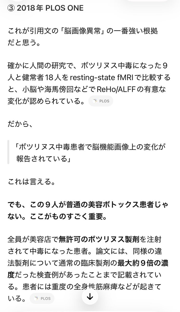 qju88k2's tweet photo. この人の主張の元となる3つの論文確認してもらった
正規のボトックス打った人じゃなくて濃度最大9倍の非正規ヤバボトックス打った人がボツリヌス中毒になって脳機能画像に異常が出たということだった😮‍💨 https://t.co/pK7ITeUrUz