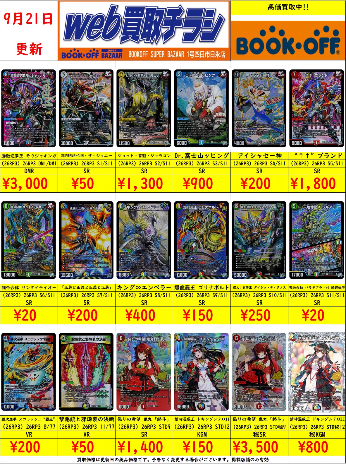 ブックオフ 1号四日市日永店＠トレカ on X: 